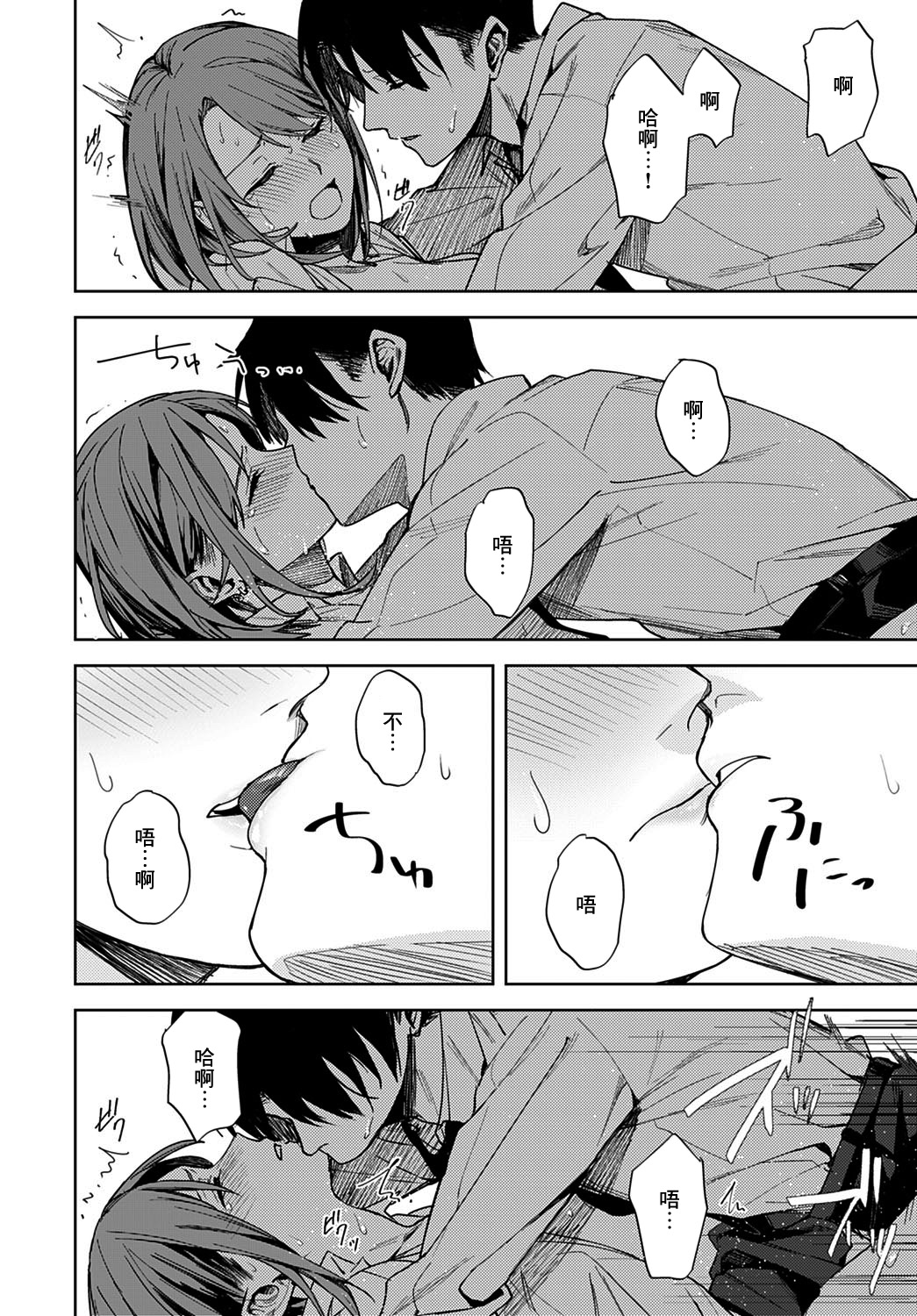 [日本漫画] [Betty] Renjou no Hokorobi (COMIC Anthurium 2021-02) [Chinese]  单本,强奸,单女,女学生制服,单男#[40P]-28
