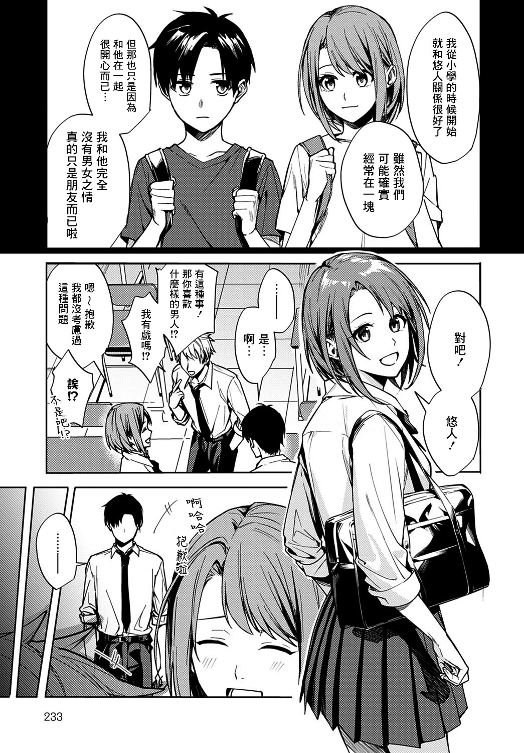 [日本漫画] [Betty] Renjou no Hokorobi (COMIC Anthurium 2021-02) [Chinese]  单本,强奸,单女,女学生制服,单男#[40P]-3