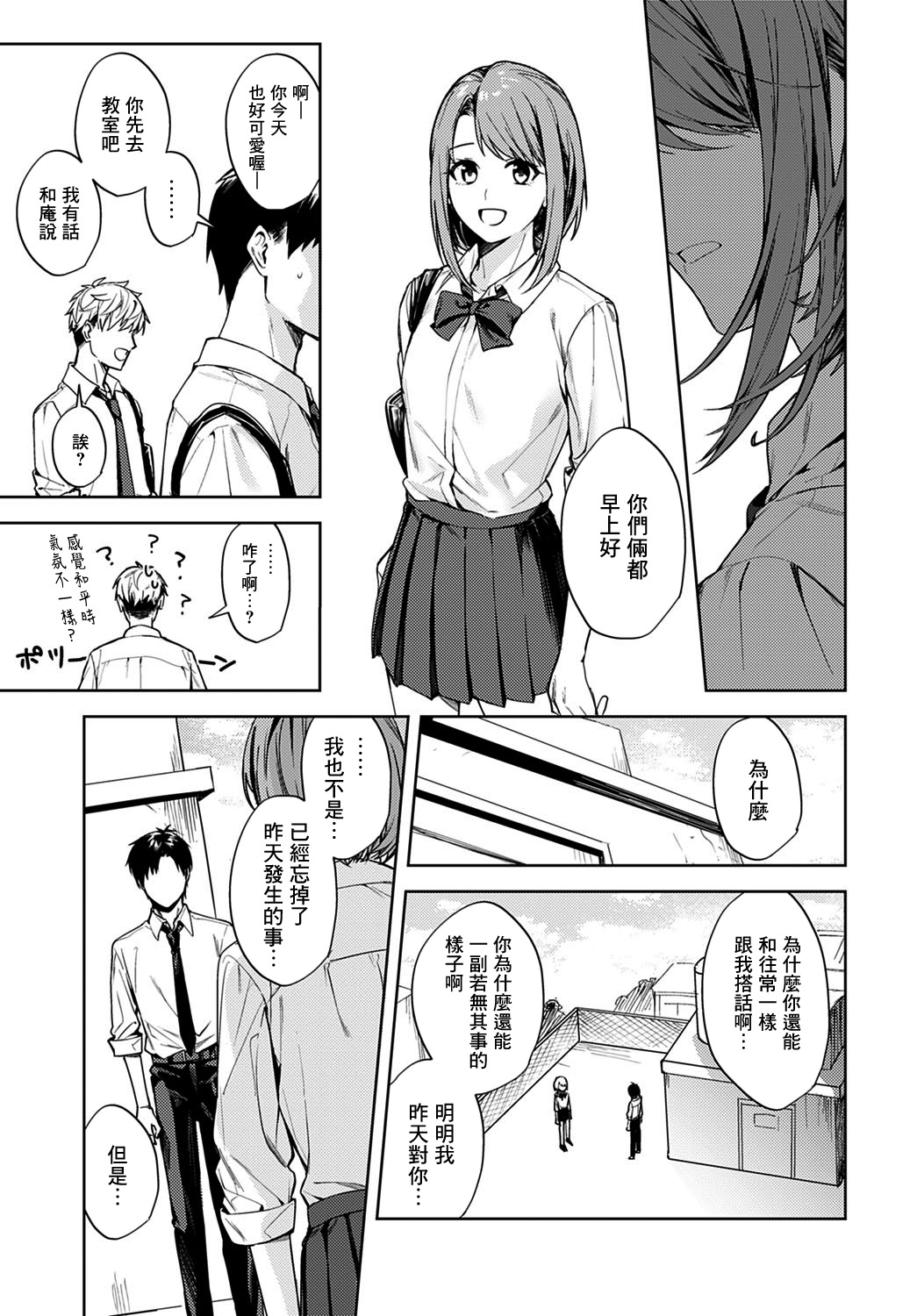 [日本漫画] [Betty] Renjou no Hokorobi (COMIC Anthurium 2021-02) [Chinese]  单本,强奸,单女,女学生制服,单男#[40P]-33