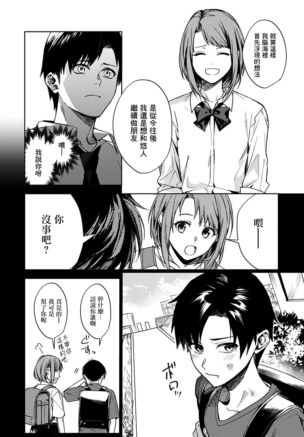 [日本漫画] [Betty] Renjou no Hokorobi (COMIC Anthurium 2021-02) [Chinese]  单本,强奸,单女,女学生制服,单男#[40P]-34