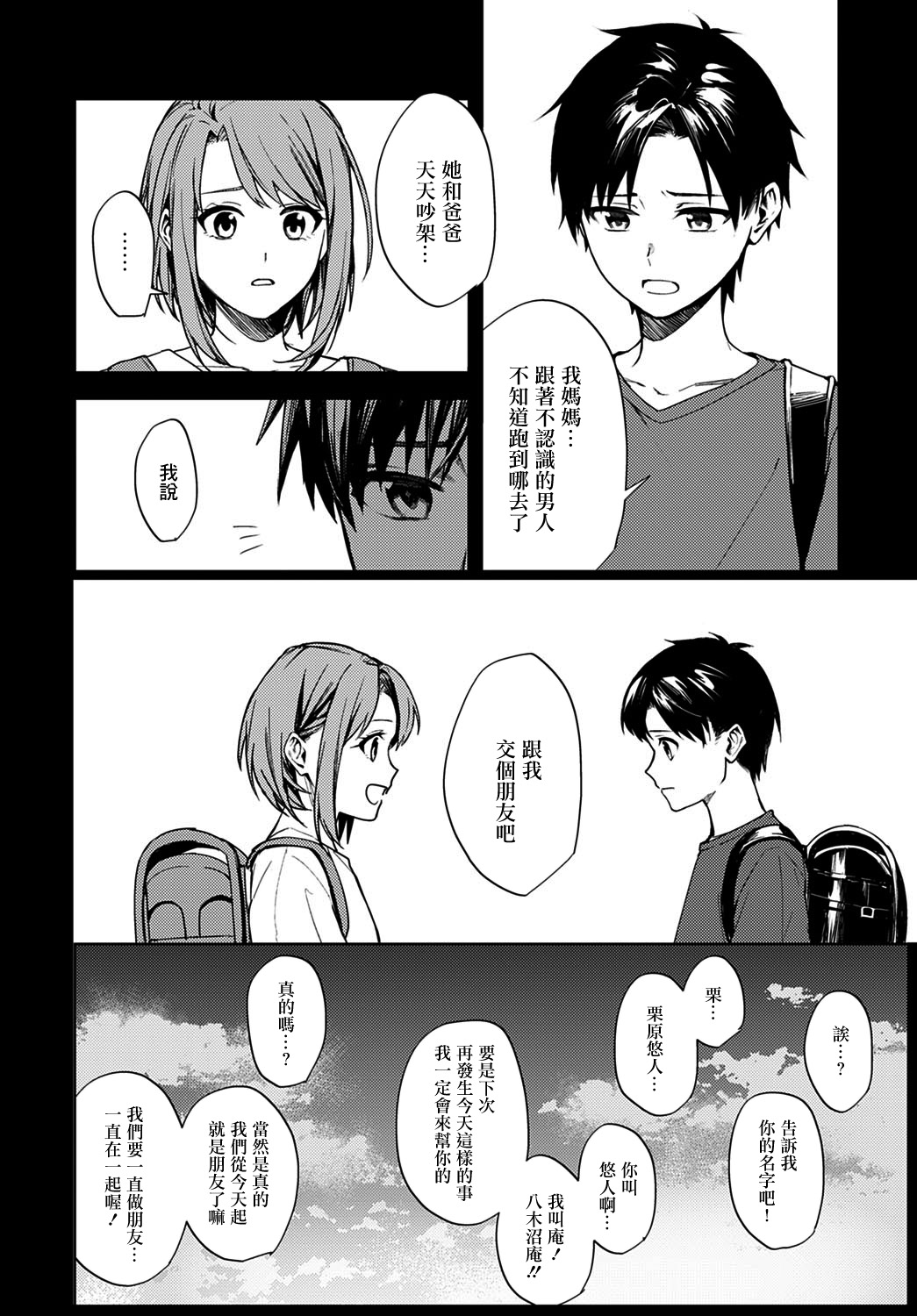[日本漫画] [Betty] Renjou no Hokorobi (COMIC Anthurium 2021-02) [Chinese]  单本,强奸,单女,女学生制服,单男#[40P]-36