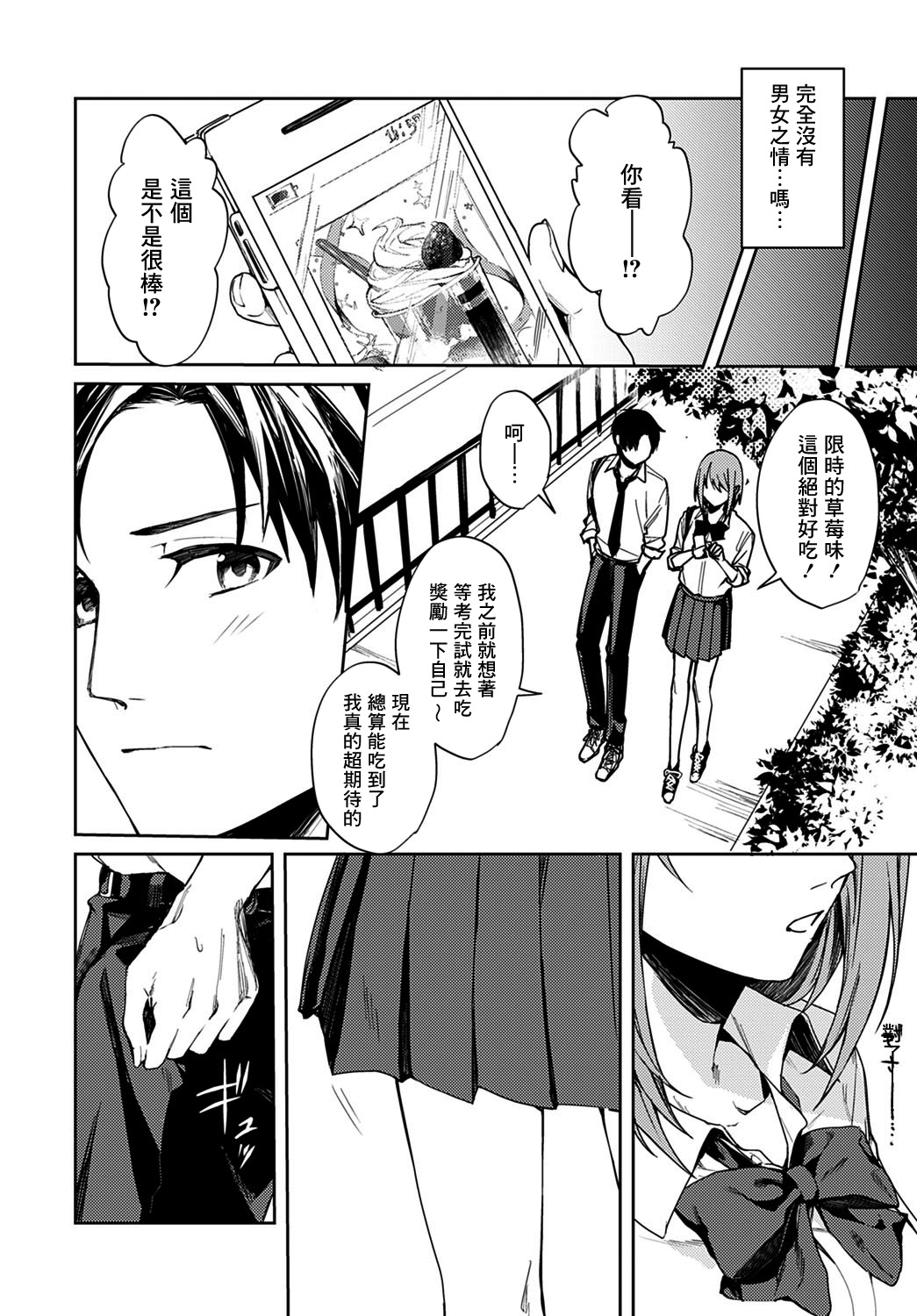 [日本漫画] [Betty] Renjou no Hokorobi (COMIC Anthurium 2021-02) [Chinese]  单本,强奸,单女,女学生制服,单男#[40P]-4