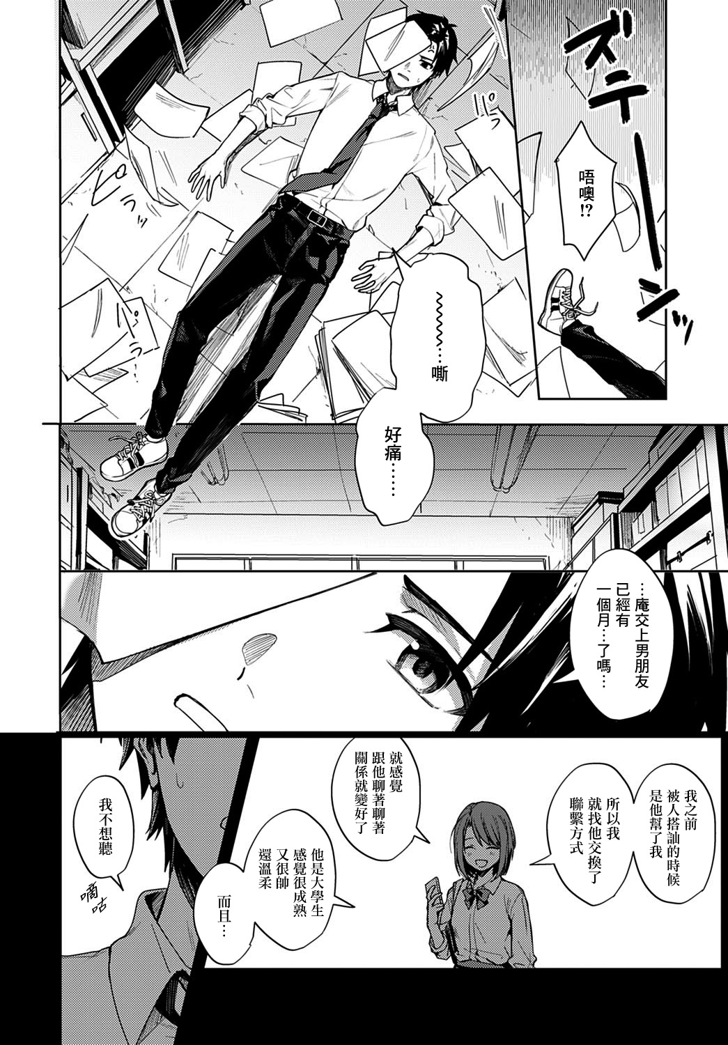 [日本漫画] [Betty] Renjou no Hokorobi (COMIC Anthurium 2021-02) [Chinese]  单本,强奸,单女,女学生制服,单男#[40P]-8