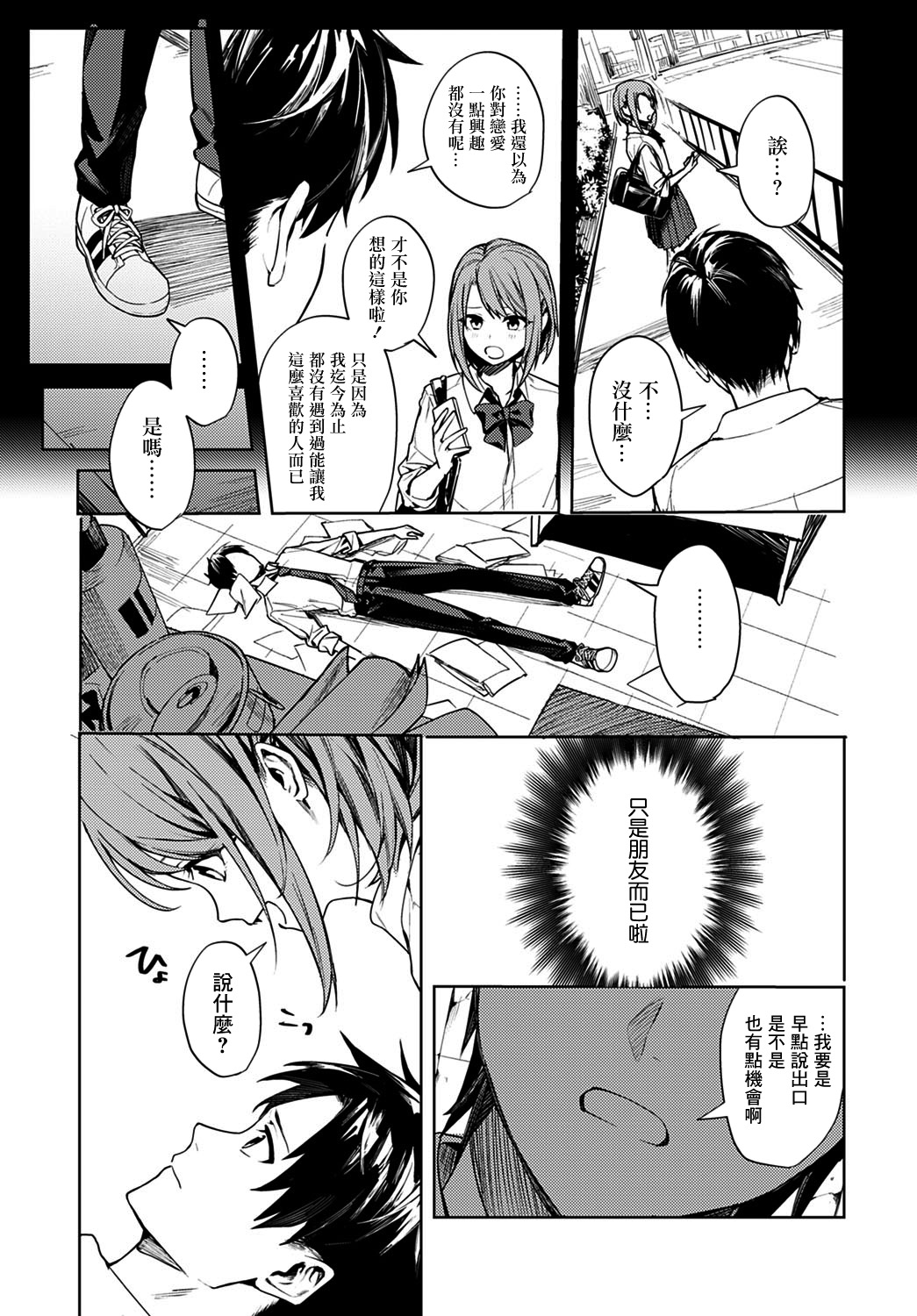 [日本漫画] [Betty] Renjou no Hokorobi (COMIC Anthurium 2021-02) [Chinese]  单本,强奸,单女,女学生制服,单男#[40P]-9