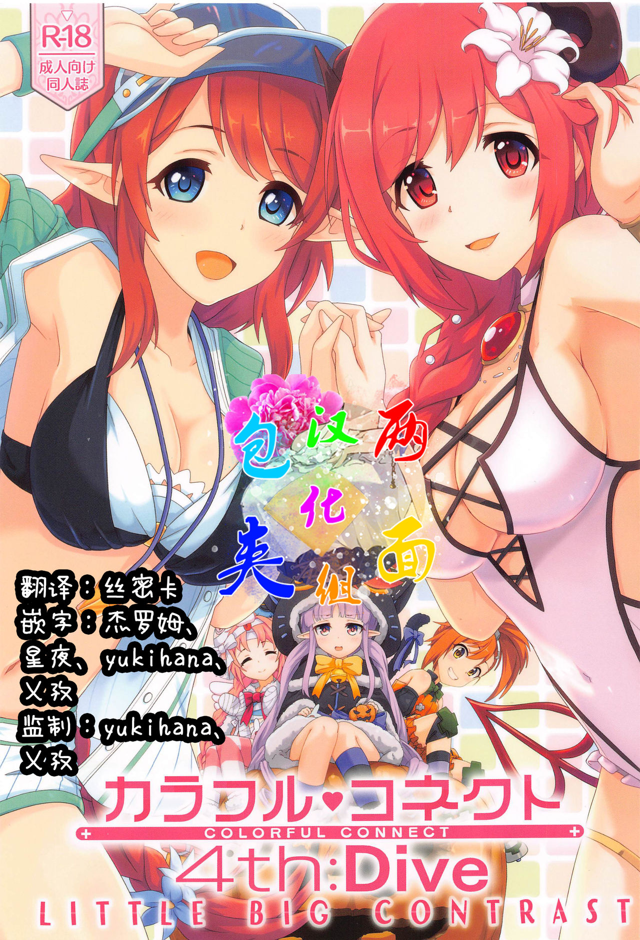 [日本漫画] (COMIC1 BS-sai Special) [MIDDLY (Midorinocha)] Colorful Connect 4th:Dive (Princess Connect! Re:Dive) [Chinese]   单本,萝莉,制服#[36P]-1