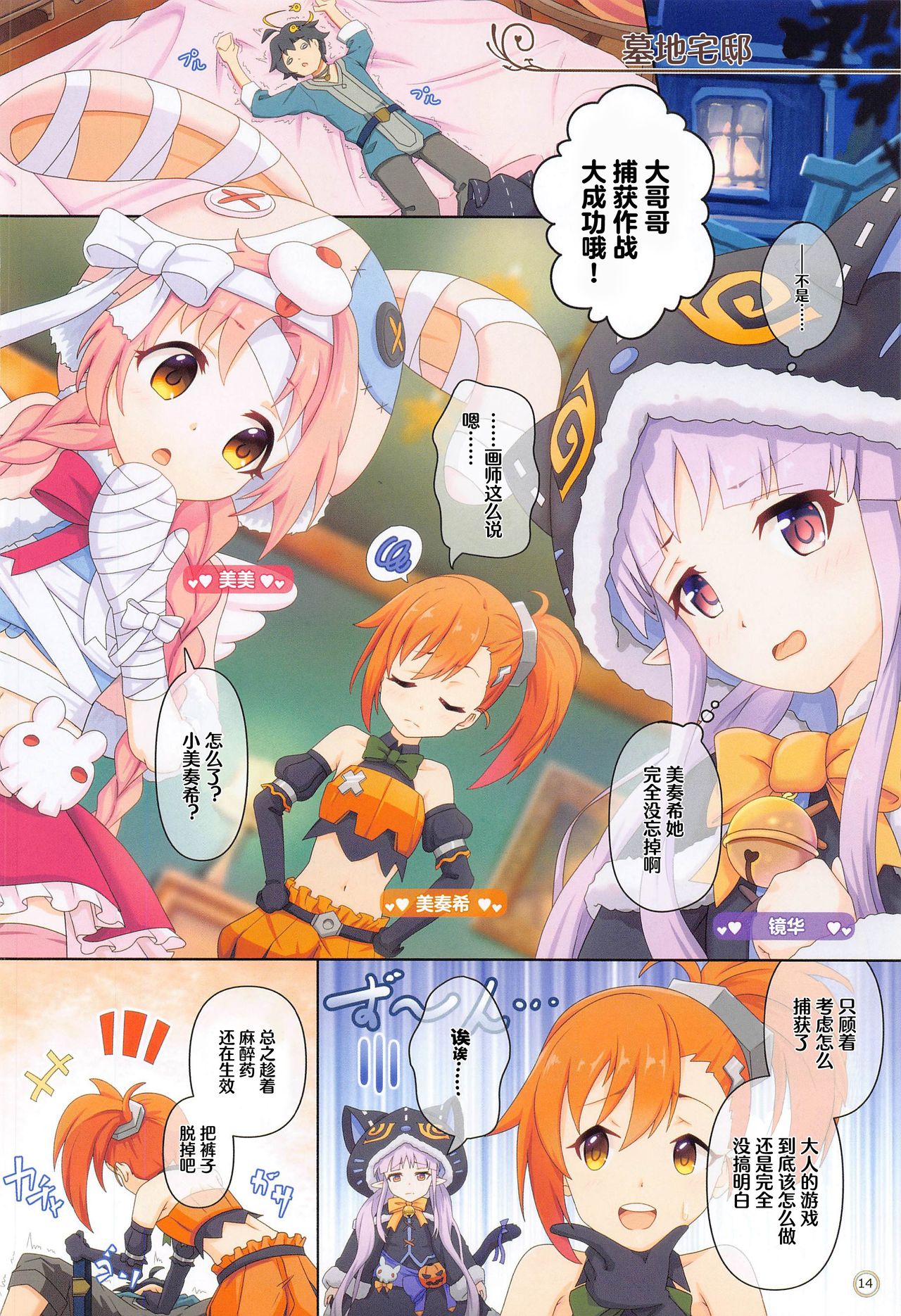[日本漫画] (COMIC1 BS-sai Special) [MIDDLY (Midorinocha)] Colorful Connect 4th:Dive (Princess Connect! Re:Dive) [Chinese]   单本,萝莉,制服#[36P]-13