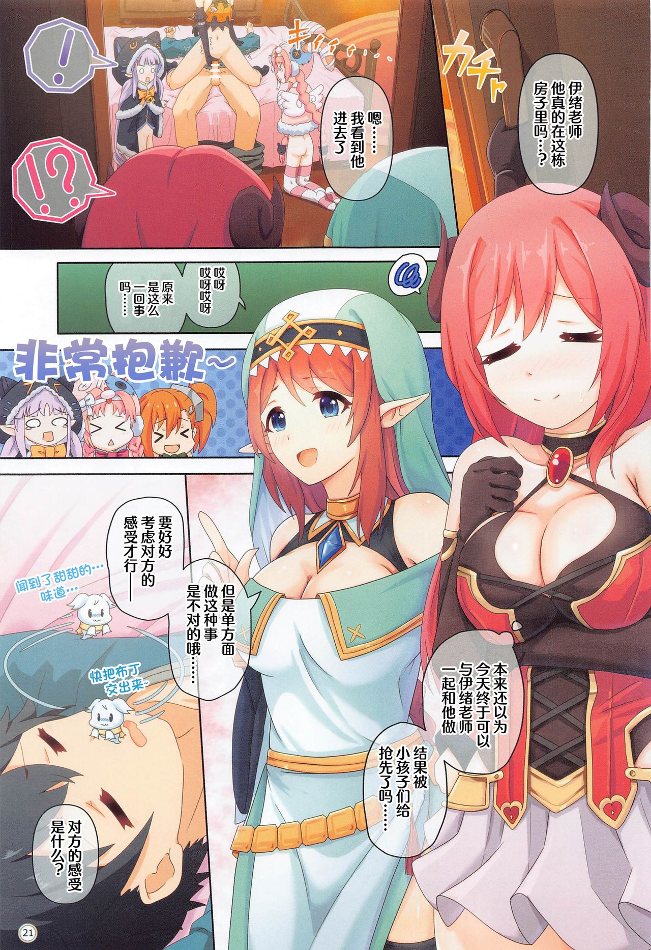 [日本漫画] (COMIC1 BS-sai Special) [MIDDLY (Midorinocha)] Colorful Connect 4th:Dive (Princess Connect! Re:Dive) [Chinese]   单本,萝莉,制服#[36P]-20