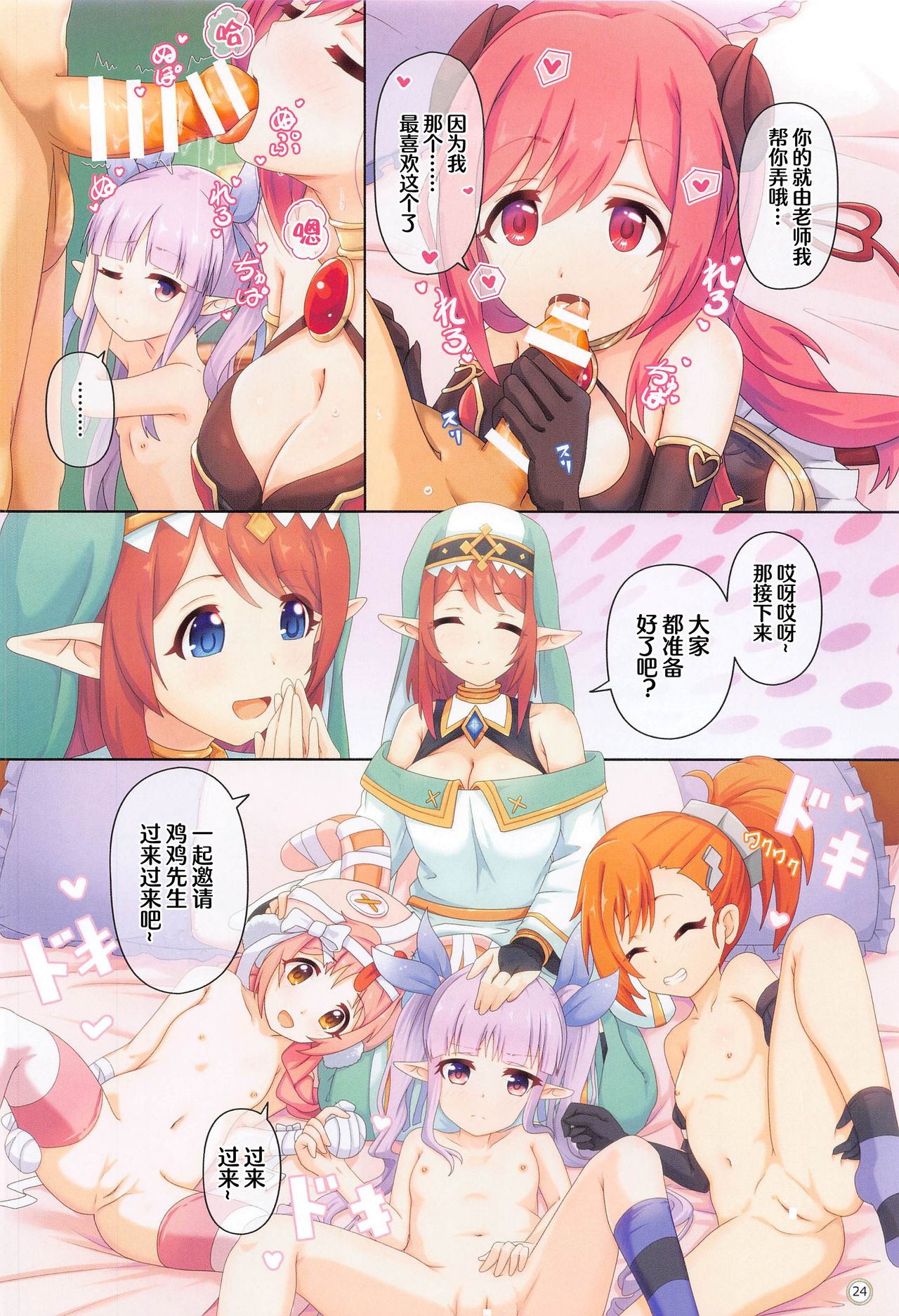 [日本漫画] (COMIC1 BS-sai Special) [MIDDLY (Midorinocha)] Colorful Connect 4th:Dive (Princess Connect! Re:Dive) [Chinese]   单本,萝莉,制服#[36P]-23