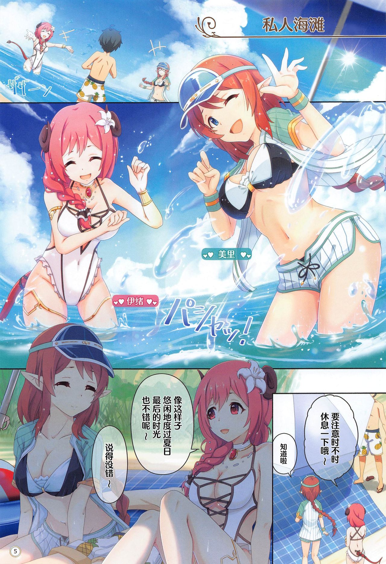 [日本漫画] (COMIC1 BS-sai Special) [MIDDLY (Midorinocha)] Colorful Connect 4th:Dive (Princess Connect! Re:Dive) [Chinese]   单本,萝莉,制服#[36P]-5