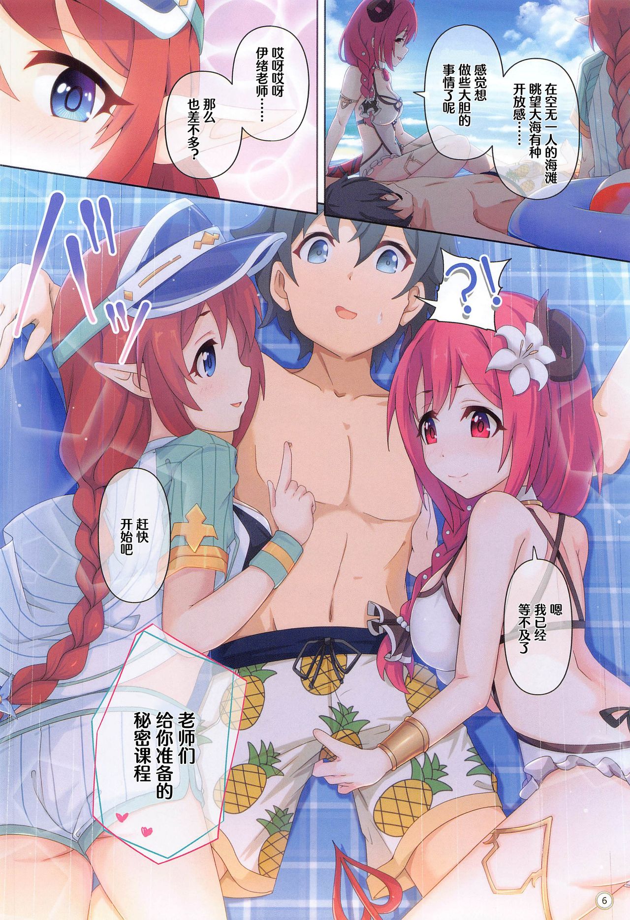 [日本漫画] (COMIC1 BS-sai Special) [MIDDLY (Midorinocha)] Colorful Connect 4th:Dive (Princess Connect! Re:Dive) [Chinese]   单本,萝莉,制服#[36P]-6
