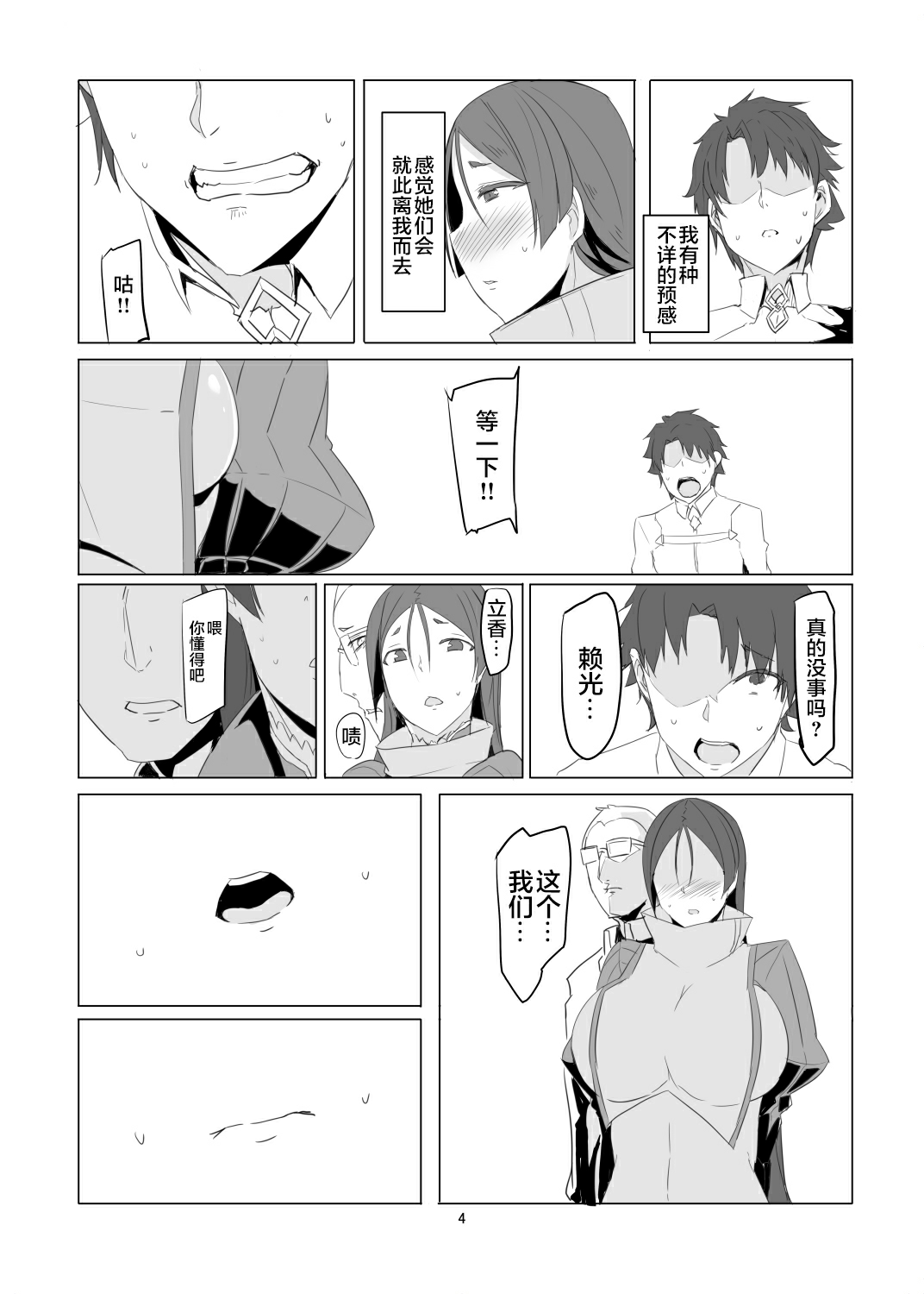 [日本漫画] (C93) [Caramel Yarou (ky.)] Saikin Boku no Mama-tachi ga Boku ni Tsumetaku Natta Wake (Fate/Grand Order) [Chinese]   单本,肛门,熟女人妻,巨乳大奶,群P,两穴同时插入#[20P]-3