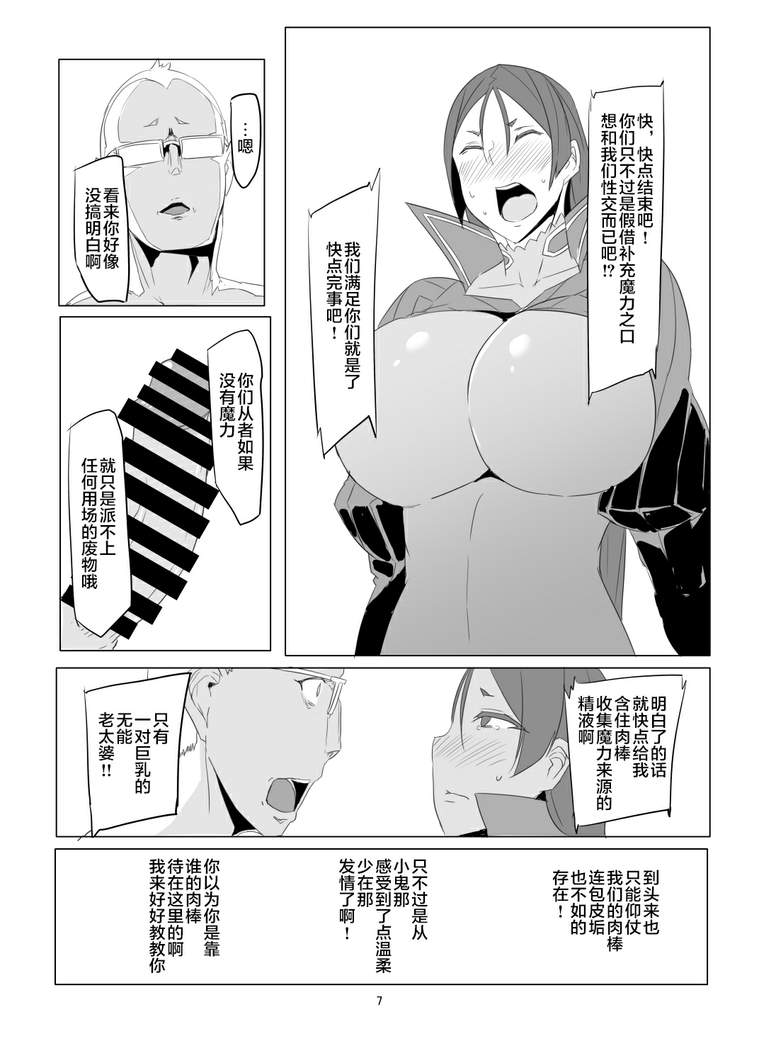 [日本漫画] (C93) [Caramel Yarou (ky.)] Saikin Boku no Mama-tachi ga Boku ni Tsumetaku Natta Wake (Fate/Grand Order) [Chinese]   单本,肛门,熟女人妻,巨乳大奶,群P,两穴同时插入#[20P]-6