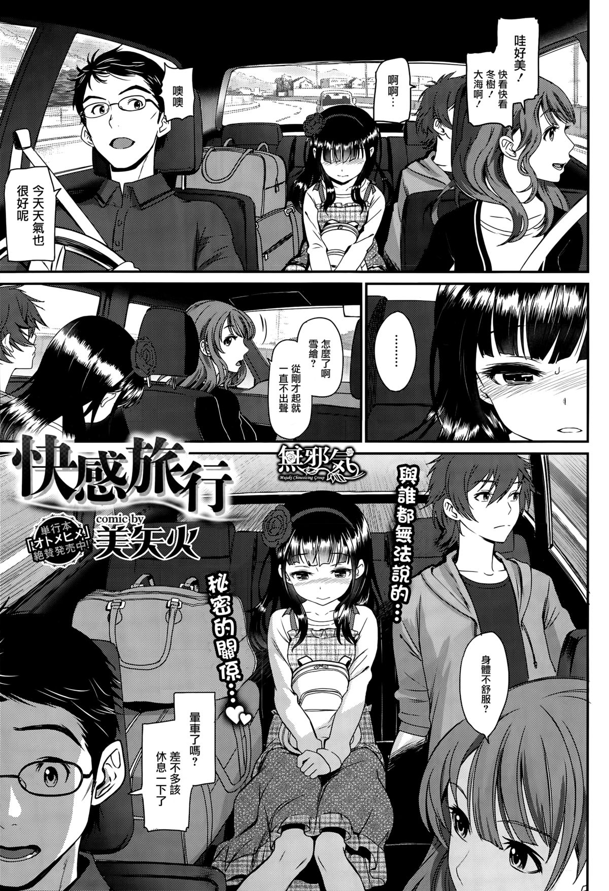 [日本漫画] [Miyabi] Kaikan Ryokou (COMIC BAVEL 2015-10)  单本,萝莉,单女,单男,丝袜#[26P]-1