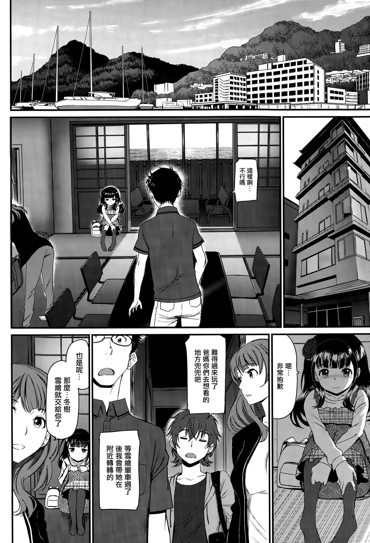 [日本漫画] [Miyabi] Kaikan Ryokou (COMIC BAVEL 2015-10)  单本,萝莉,单女,单男,丝袜#[26P]-12