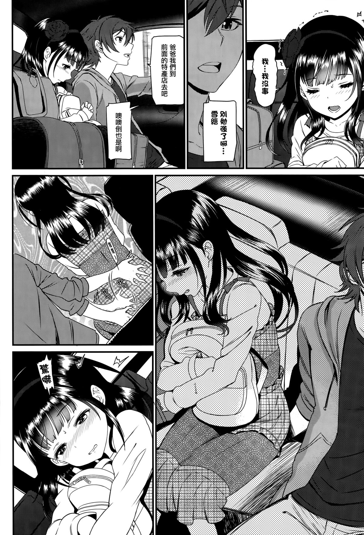 [日本漫画] [Miyabi] Kaikan Ryokou (COMIC BAVEL 2015-10)  单本,萝莉,单女,单男,丝袜#[26P]-2