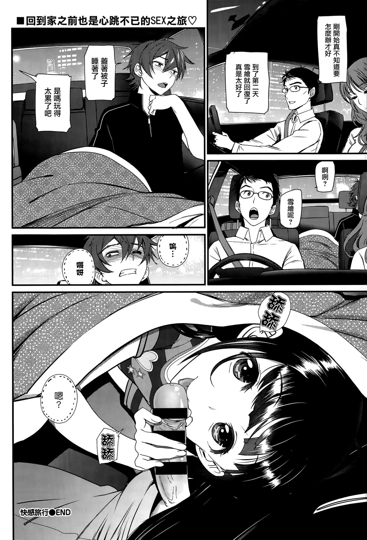 [日本漫画] [Miyabi] Kaikan Ryokou (COMIC BAVEL 2015-10)  单本,萝莉,单女,单男,丝袜#[26P]-26