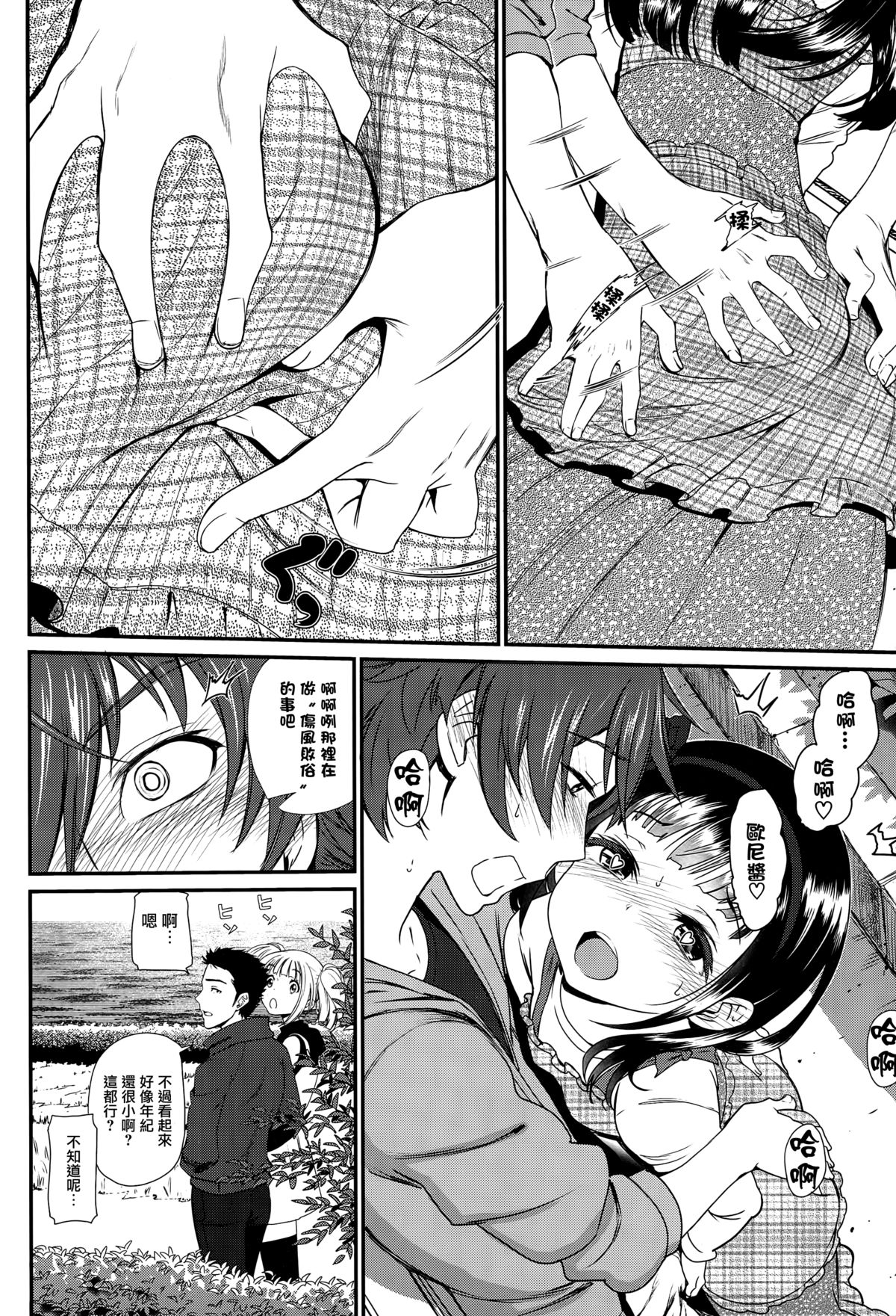[日本漫画] [Miyabi] Kaikan Ryokou (COMIC BAVEL 2015-10)  单本,萝莉,单女,单男,丝袜#[26P]-8