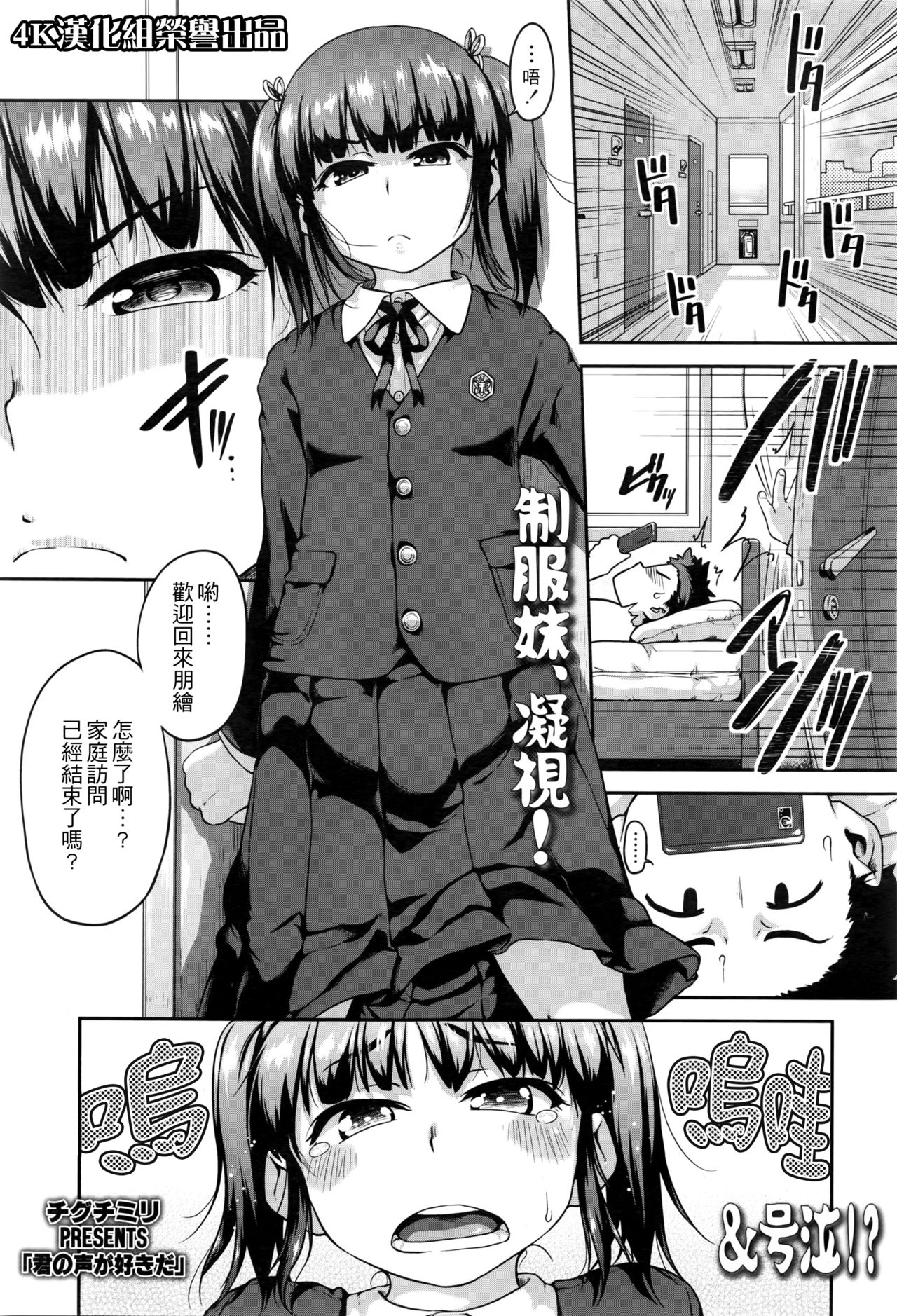 [日本漫画] [Chiguchi Miri] Kimi no Koe ga Suki da (COMIC LO 2016-05)  单本,萝莉,单女,女学生制服,单男,丝袜#[22P]-1