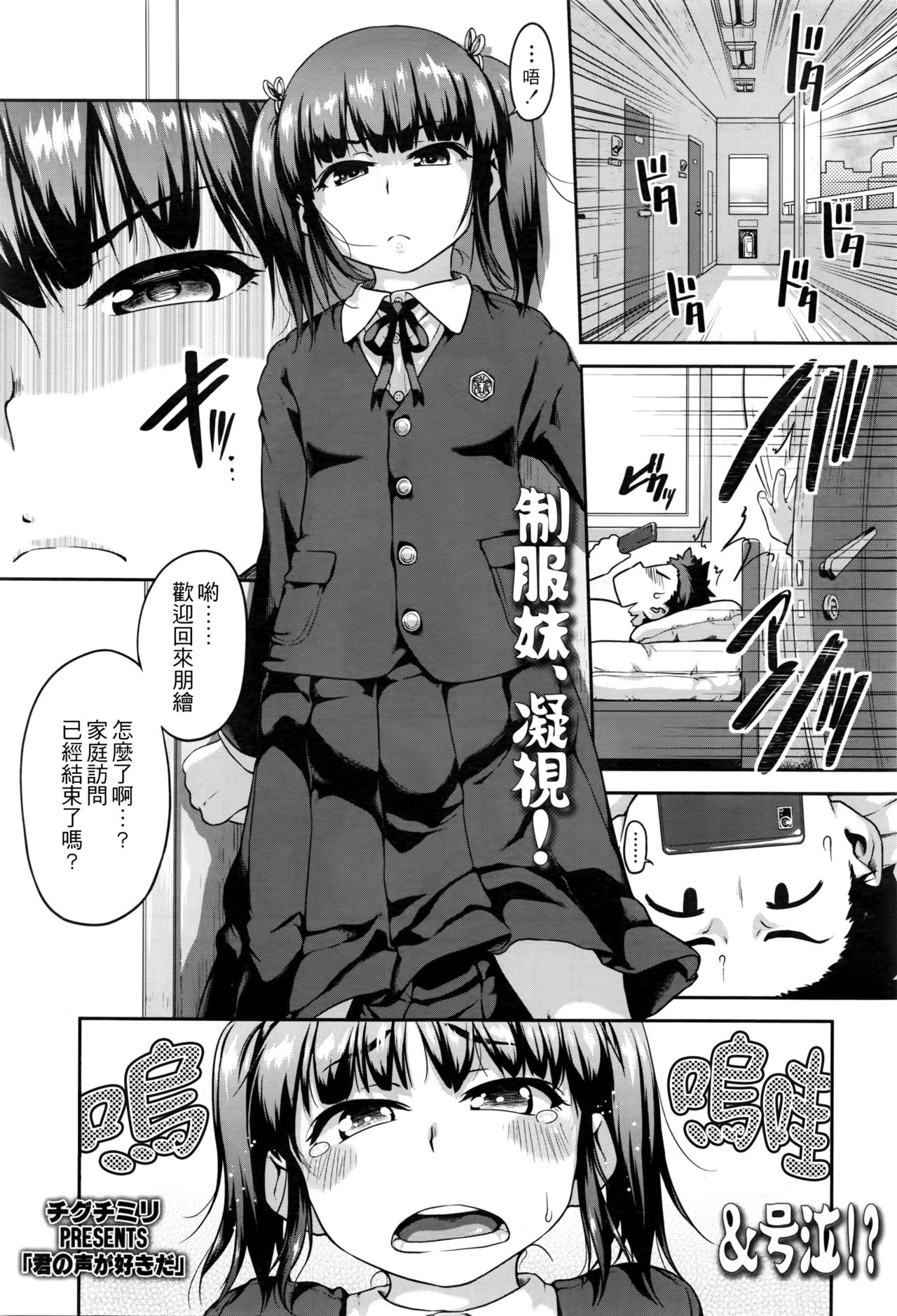 [日本漫画] [Chiguchi Miri] Kimi no Koe ga Suki da (COMIC LO 2016-05)  单本,萝莉,单女,女学生制服,单男,丝袜#[22P]-2