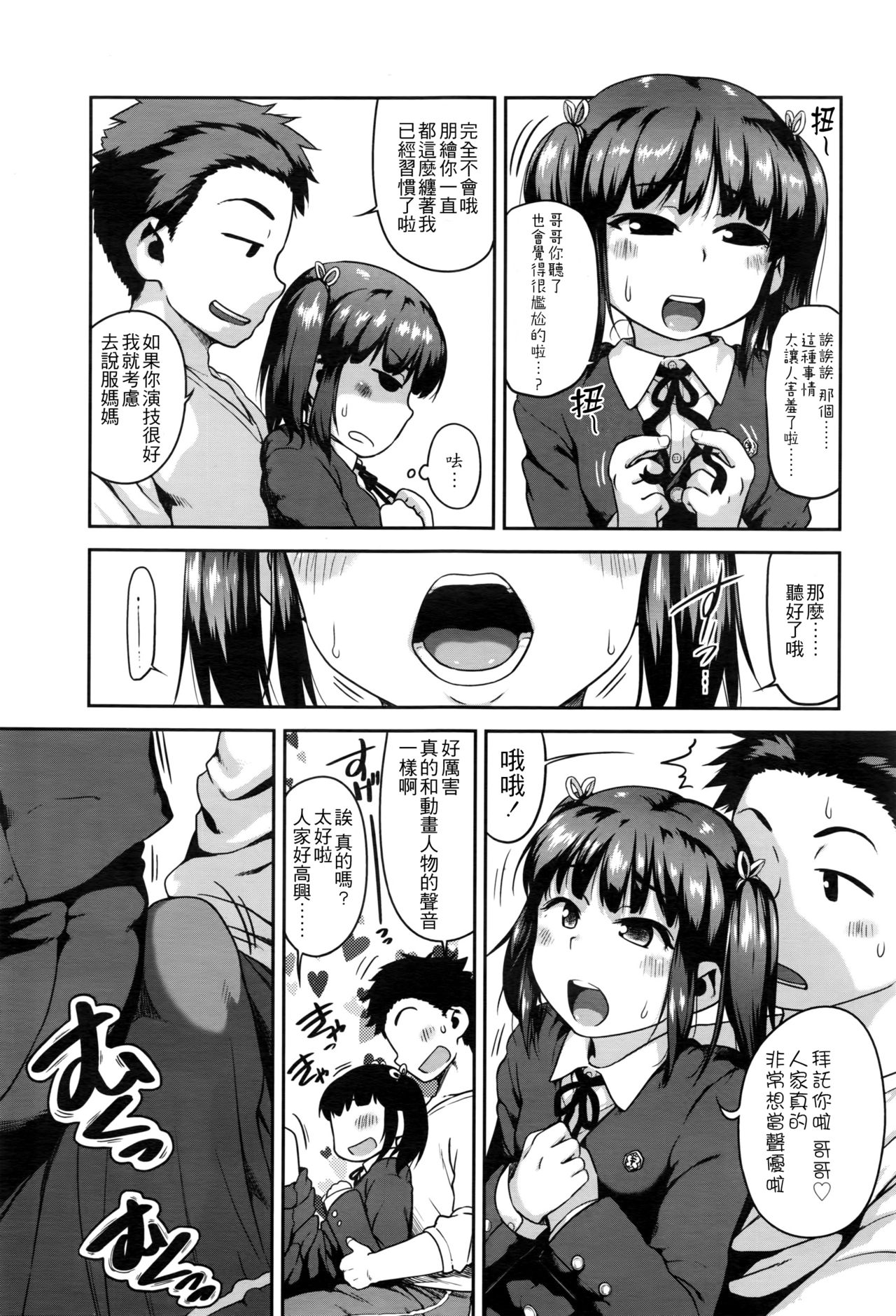 [日本漫画] [Chiguchi Miri] Kimi no Koe ga Suki da (COMIC LO 2016-05)  单本,萝莉,单女,女学生制服,单男,丝袜#[22P]-4