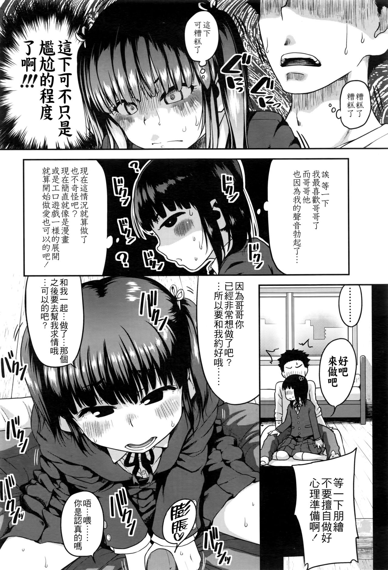 [日本漫画] [Chiguchi Miri] Kimi no Koe ga Suki da (COMIC LO 2016-05)  单本,萝莉,单女,女学生制服,单男,丝袜#[22P]-5