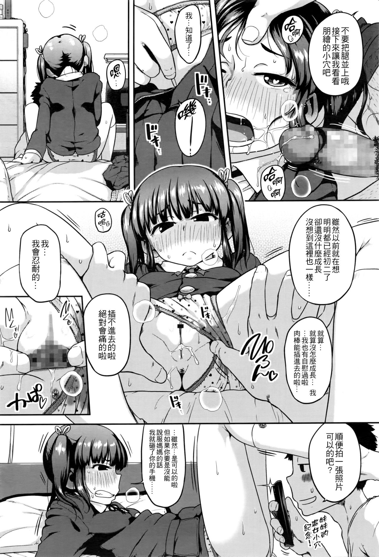 [日本漫画] [Chiguchi Miri] Kimi no Koe ga Suki da (COMIC LO 2016-05)  单本,萝莉,单女,女学生制服,单男,丝袜#[22P]-9