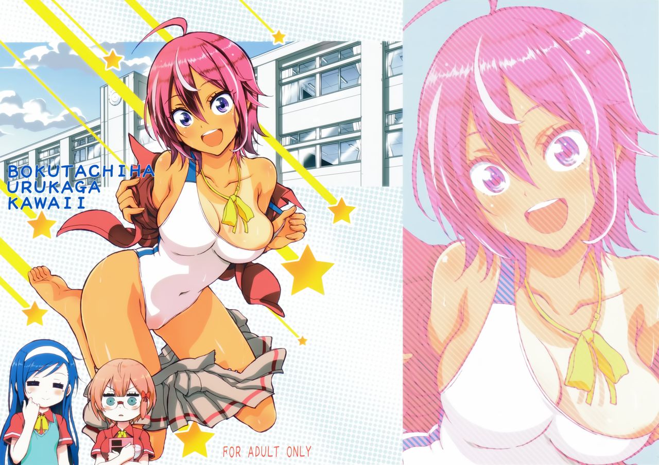 [日本漫画] (C93) [PROJECT Harakiri (Kaishaku)] BOKUTACHIHA URUKAGA KAWAII (We Never Learn)   单本,眼镜,单女,单男,破处,泳装#[17P]-1