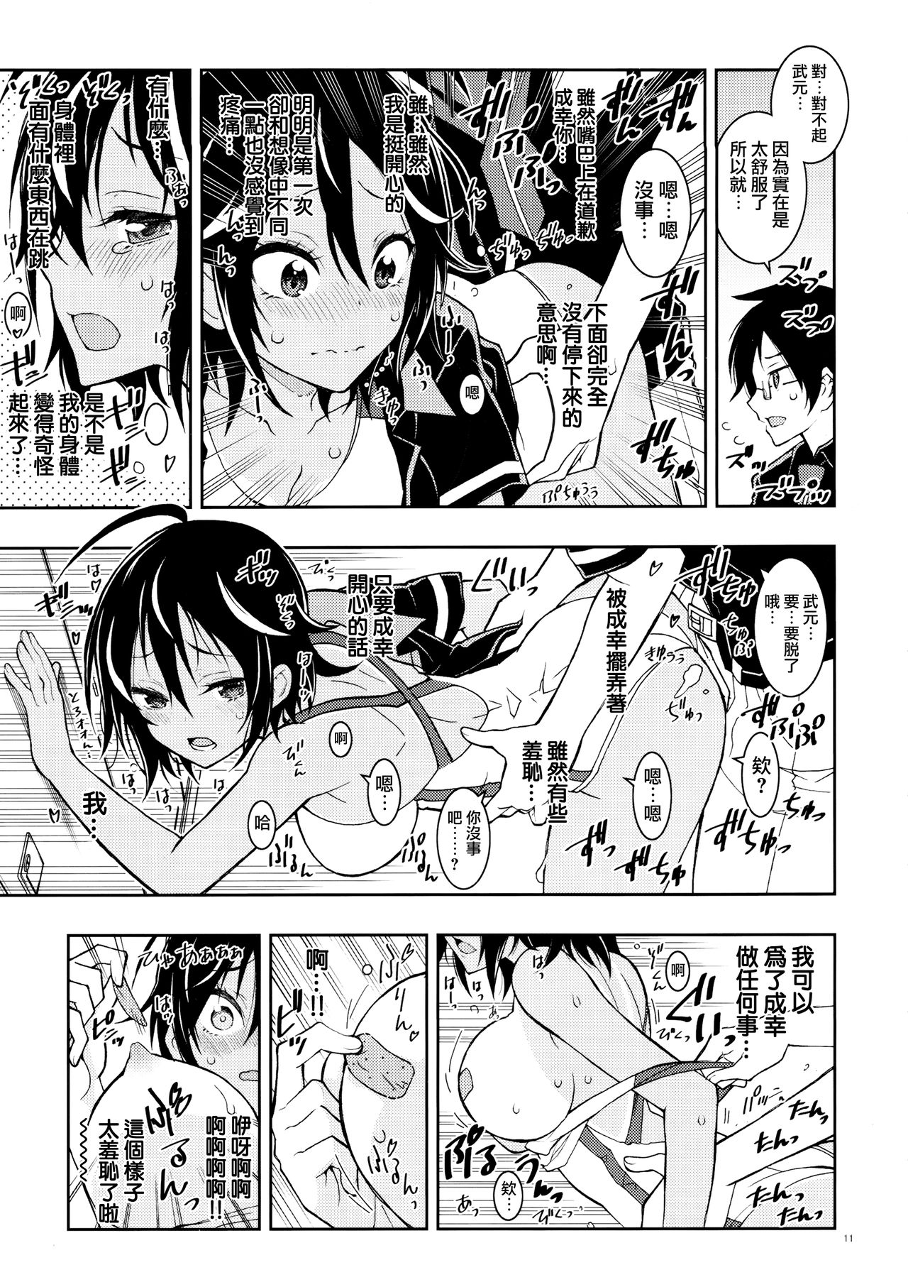 [日本漫画] (C93) [PROJECT Harakiri (Kaishaku)] BOKUTACHIHA URUKAGA KAWAII (We Never Learn)   单本,眼镜,单女,单男,破处,泳装#[17P]-10