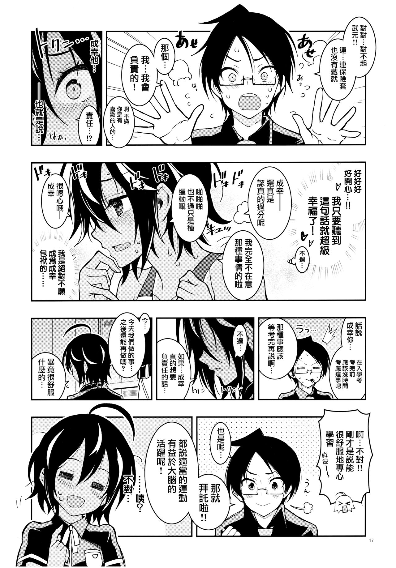 [日本漫画] (C93) [PROJECT Harakiri (Kaishaku)] BOKUTACHIHA URUKAGA KAWAII (We Never Learn)   单本,眼镜,单女,单男,破处,泳装#[17P]-16