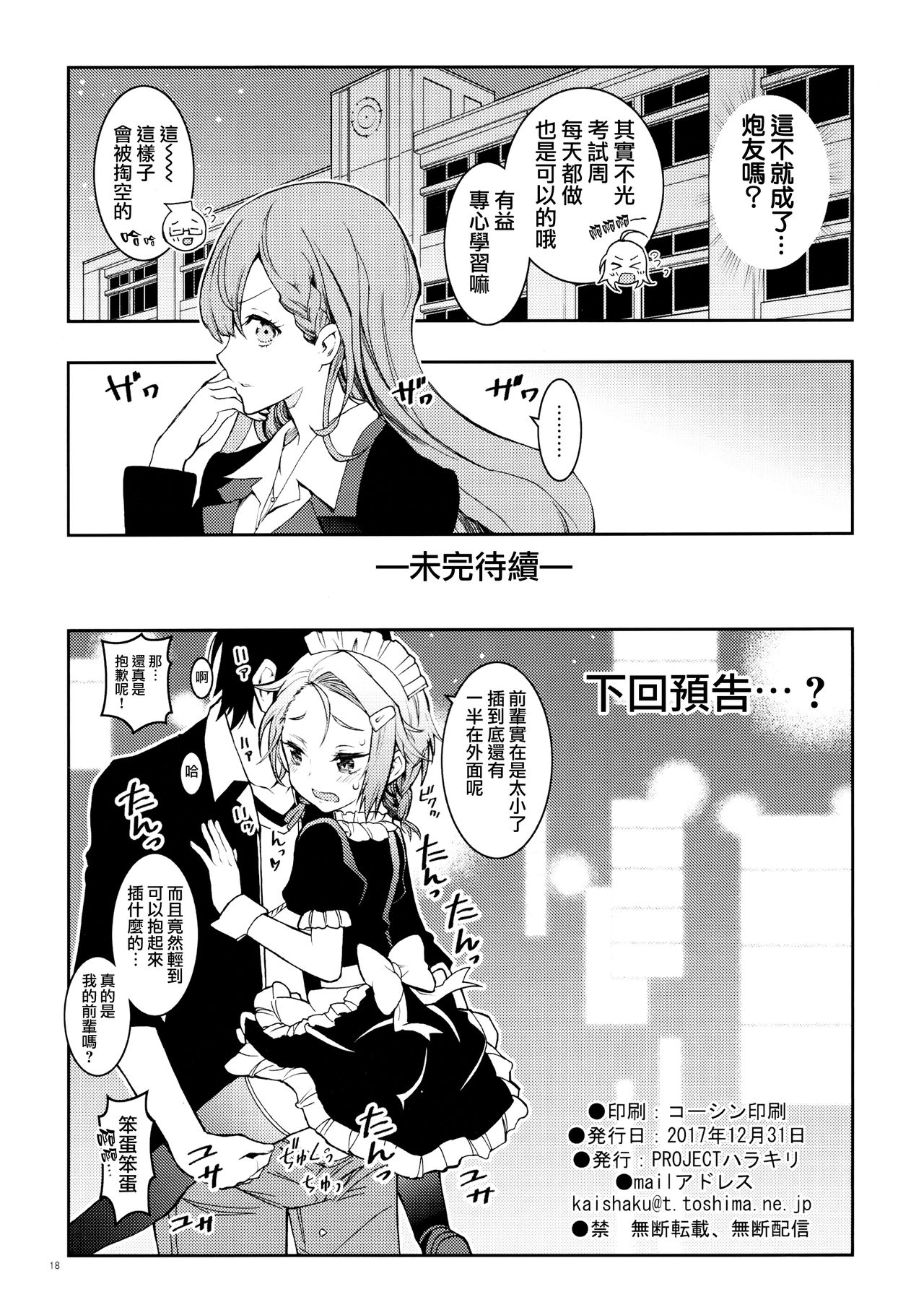 [日本漫画] (C93) [PROJECT Harakiri (Kaishaku)] BOKUTACHIHA URUKAGA KAWAII (We Never Learn)   单本,眼镜,单女,单男,破处,泳装#[17P]-17