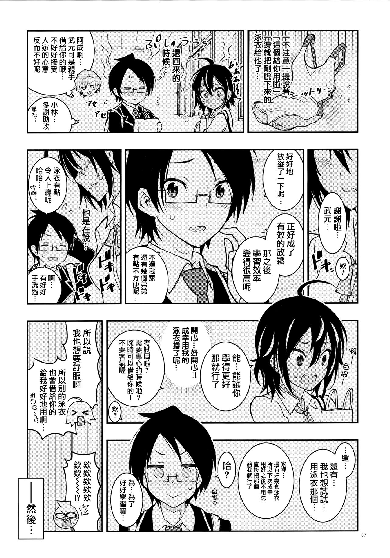 [日本漫画] (C93) [PROJECT Harakiri (Kaishaku)] BOKUTACHIHA URUKAGA KAWAII (We Never Learn)   单本,眼镜,单女,单男,破处,泳装#[17P]-6