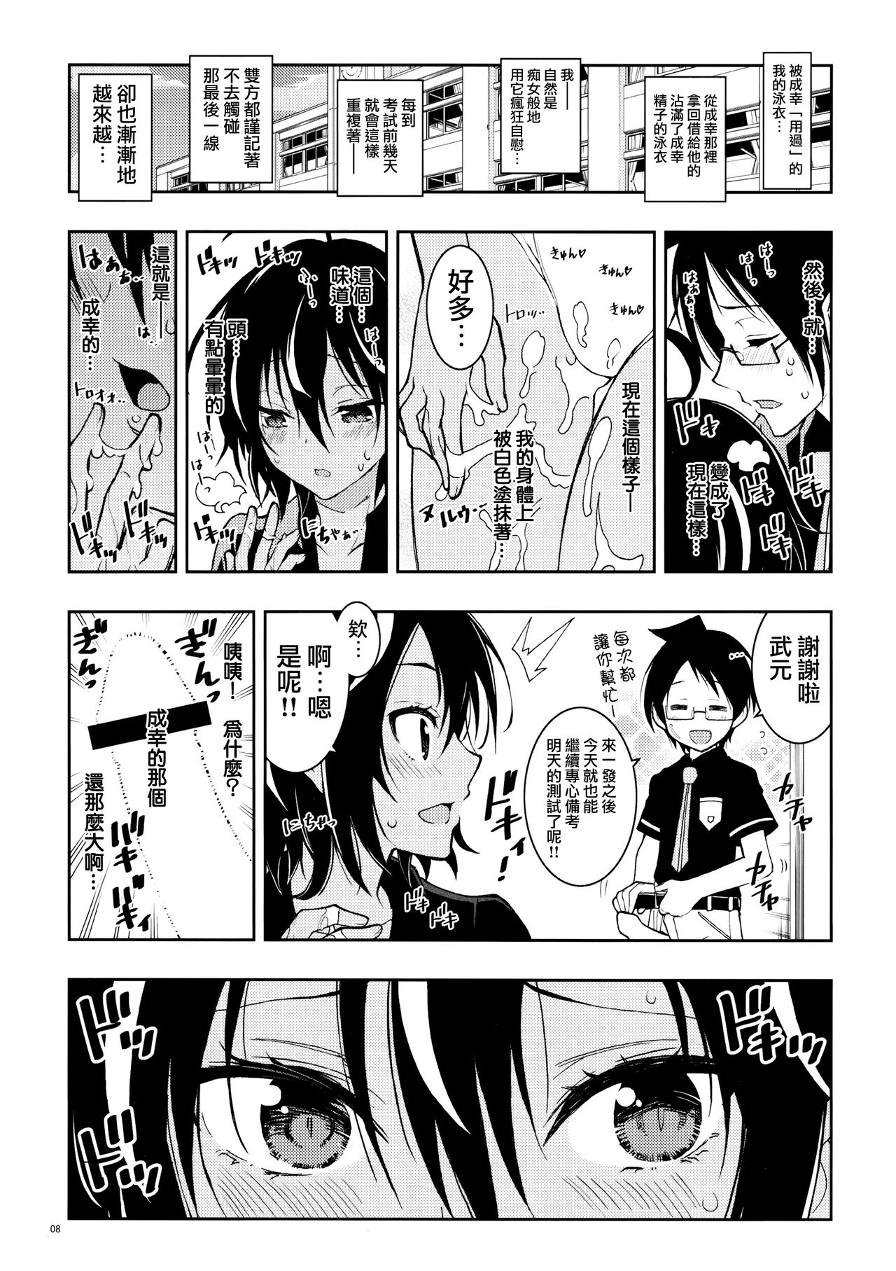 [日本漫画] (C93) [PROJECT Harakiri (Kaishaku)] BOKUTACHIHA URUKAGA KAWAII (We Never Learn)   单本,眼镜,单女,单男,破处,泳装#[17P]-7