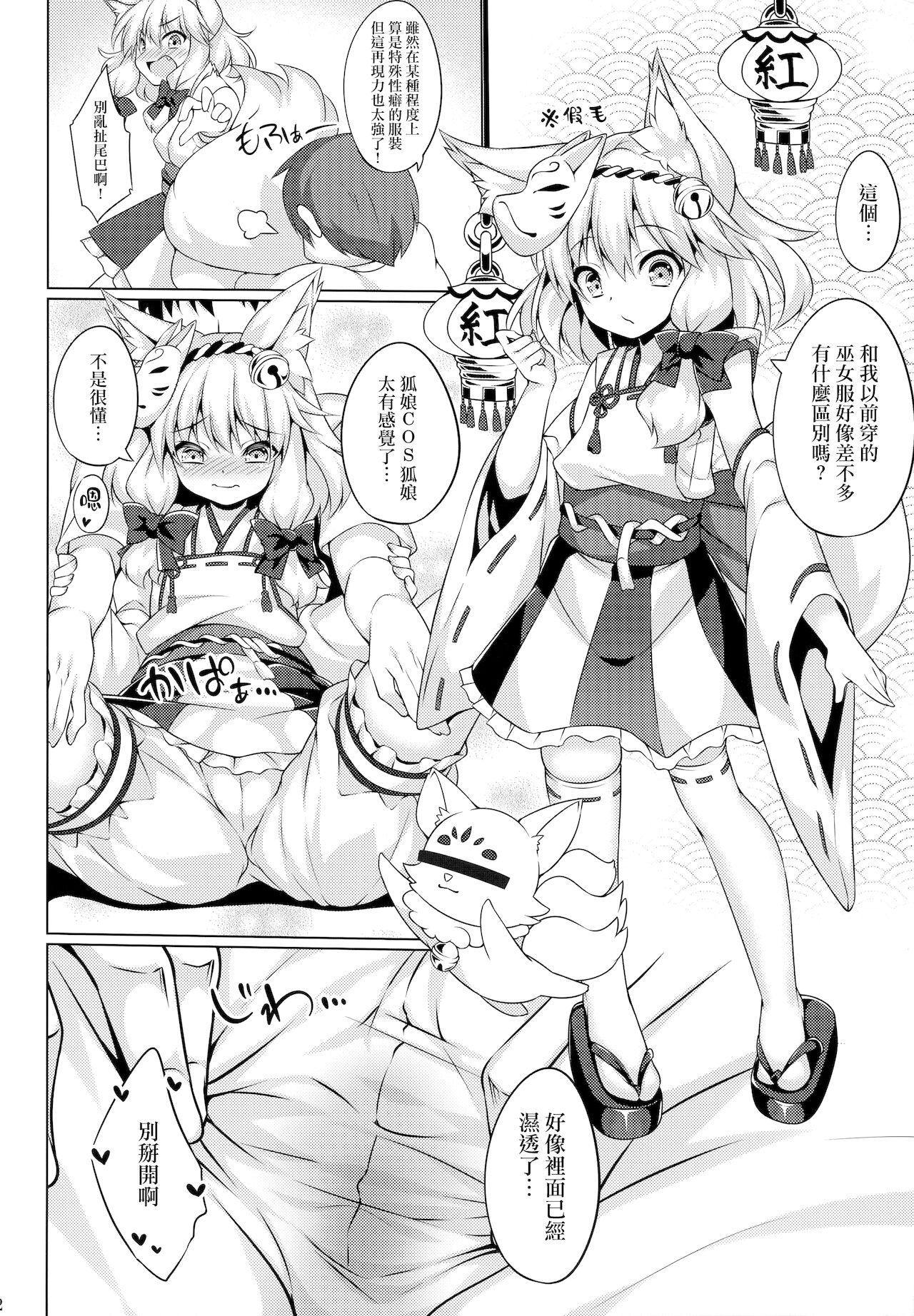 [日本漫画] (C94) [Doku Denpa Jushin-chuu (Roshin)] Chihaya-san to Tanoshii Cosplay Satsueikai  单本,单女,兽耳,单男,毛茸茸#[23P]-12