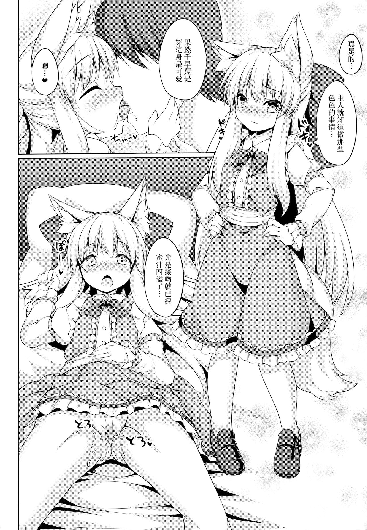 [日本漫画] (C94) [Doku Denpa Jushin-chuu (Roshin)] Chihaya-san to Tanoshii Cosplay Satsueikai  单本,单女,兽耳,单男,毛茸茸#[23P]-14