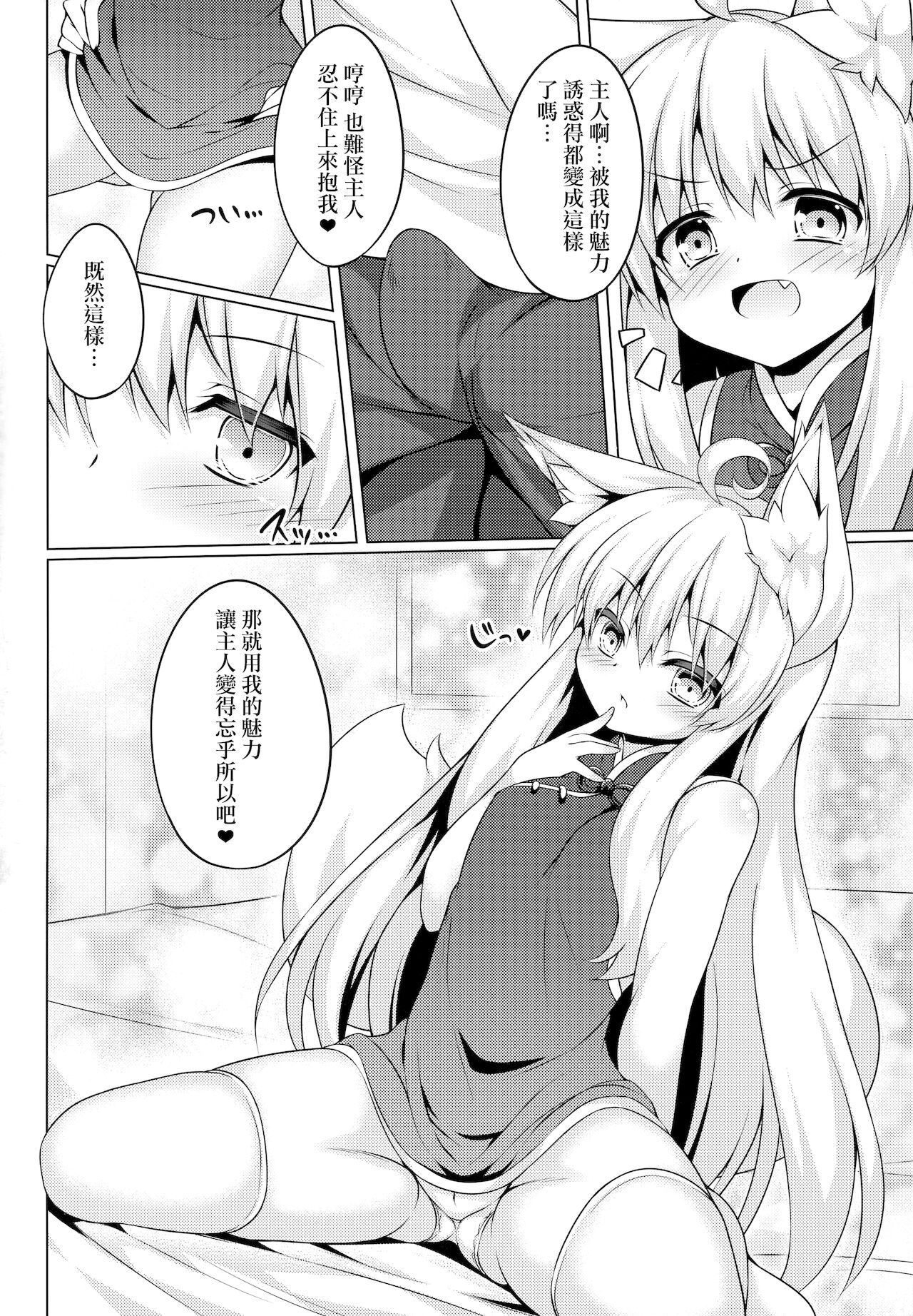 [日本漫画] (C94) [Doku Denpa Jushin-chuu (Roshin)] Chihaya-san to Tanoshii Cosplay Satsueikai  单本,单女,兽耳,单男,毛茸茸#[23P]-6