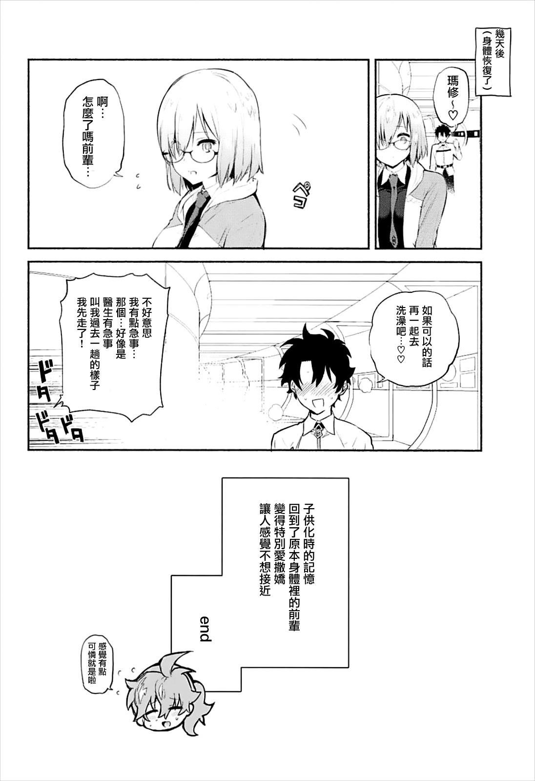 [日本漫画] (C93) [Yuzuya (Yuzuha)] Mash to Issho (Fate/Grand Order) [Chinese]  单本,正太控,单女,单男,乳交#[25P]-22