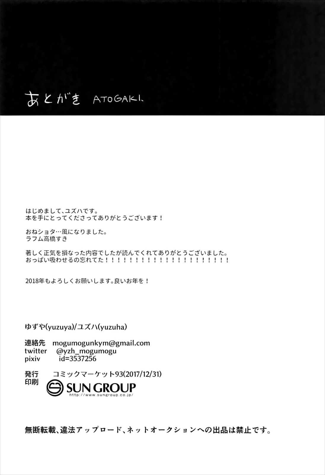 [日本漫画] (C93) [Yuzuya (Yuzuha)] Mash to Issho (Fate/Grand Order) [Chinese]  单本,正太控,单女,单男,乳交#[25P]-24