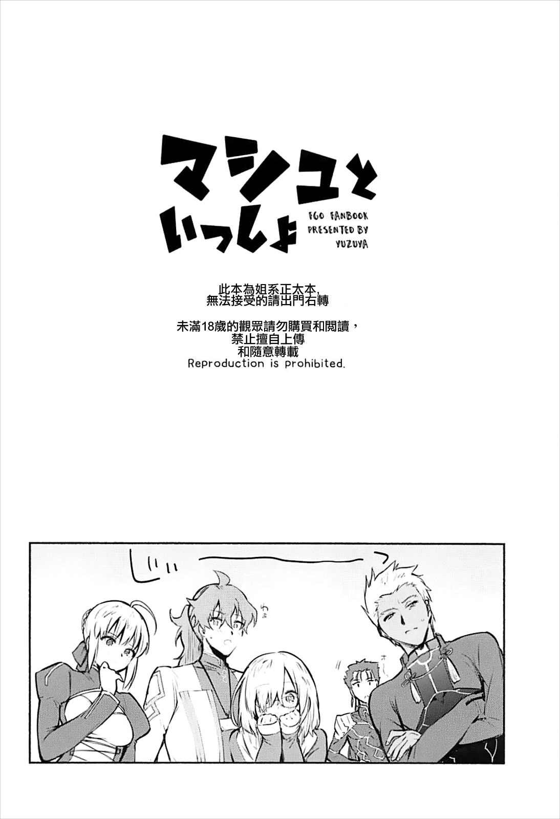 [日本漫画] (C93) [Yuzuya (Yuzuha)] Mash to Issho (Fate/Grand Order) [Chinese]  单本,正太控,单女,单男,乳交#[25P]-4