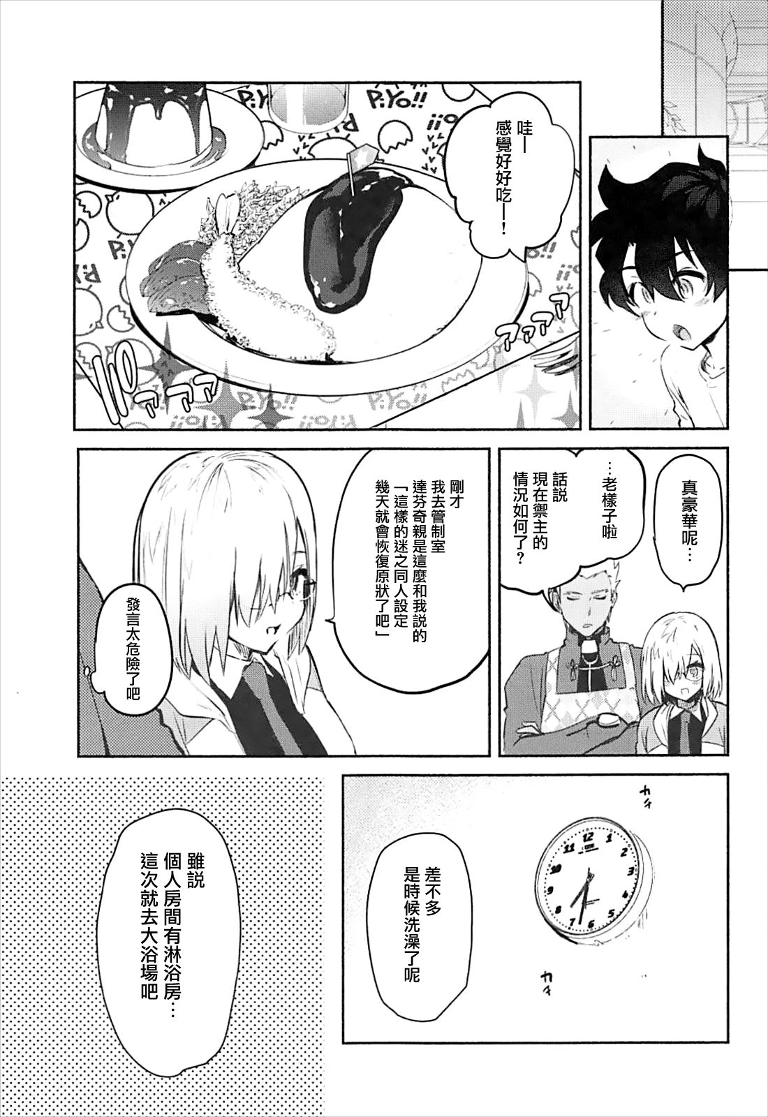 [日本漫画] (C93) [Yuzuya (Yuzuha)] Mash to Issho (Fate/Grand Order) [Chinese]  单本,正太控,单女,单男,乳交#[25P]-7