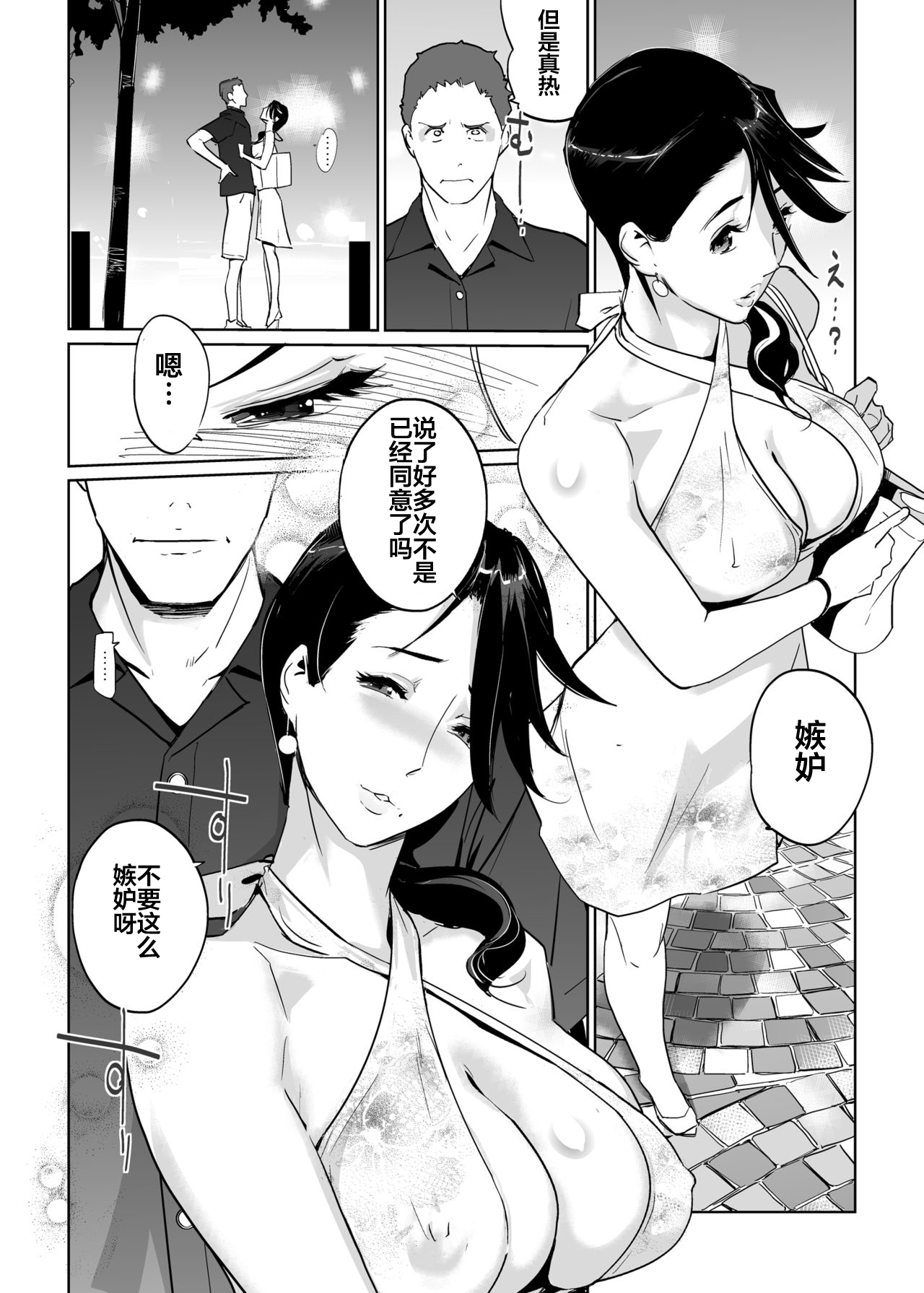 [日本漫画] [C.N.P (clone Ningen)] NTR THE MIDNIGHT POOL Epilogue   单本,熟女人妻,巨乳大奶,NTR,丝袜#[70P]-64