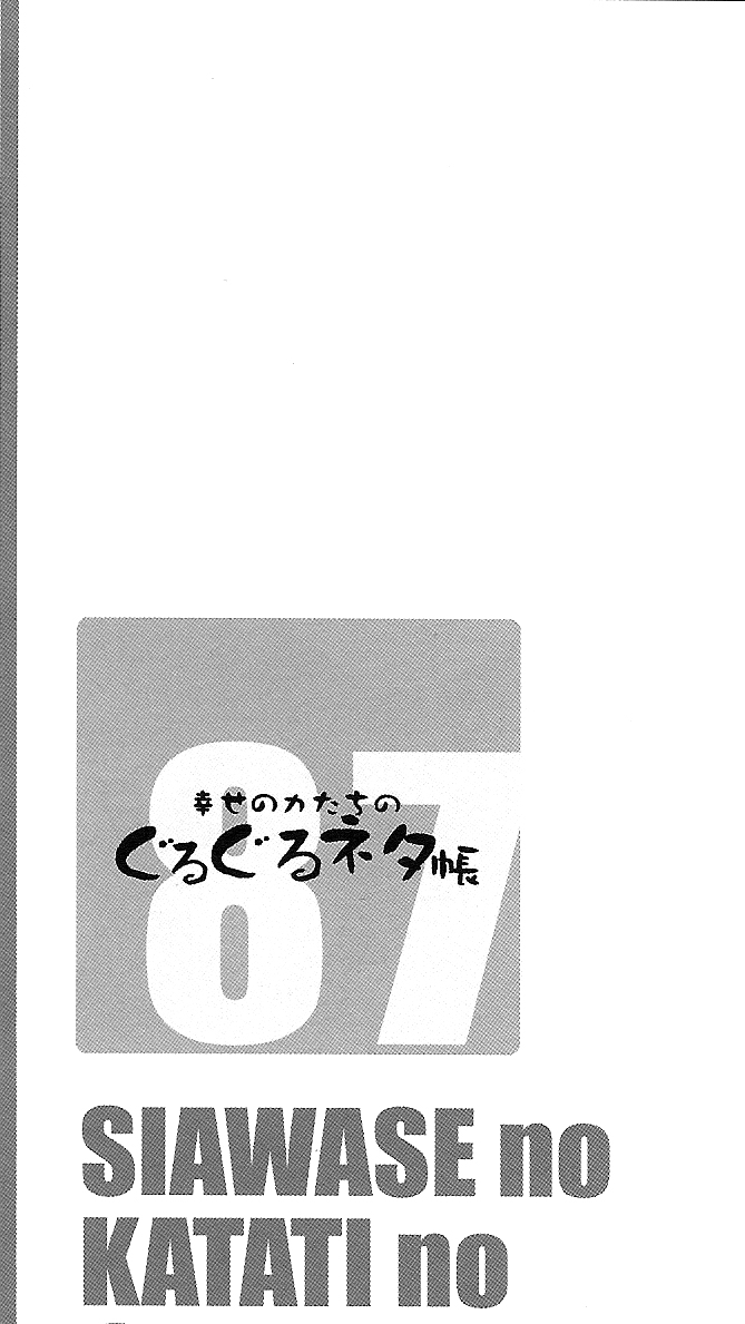 [日本漫画] (C87) [Shiawase Kyouwakoku (Shiawase no Katachi)] Shiawase no Katachi no Guruguru Netachou 87 [Chinese]  单本,单女,破处,内衣,受精#[18P]-3