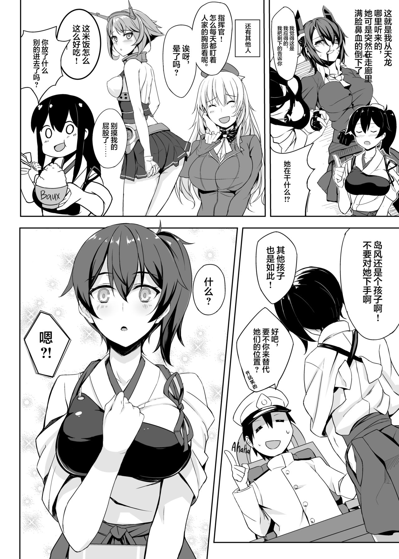[日本漫画] [LOFLAT (Prime)] Hishokan Kaga no Nayamigoto (Kantai Collection -KanColle-) [Chinese]  单本,单男,马尾辫,毛茸茸,丝袜#[23P]-7