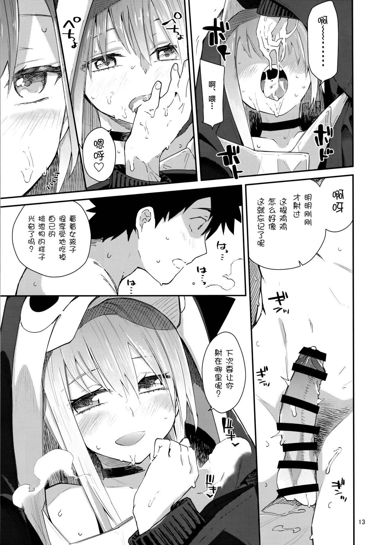 [日本漫画] (C97) [Sarpaccio (Waira)] Melt ga Kanjinai Hon λ (Fate/Grand Order)  单本,萝莉,单女,单男#[22P]-13
