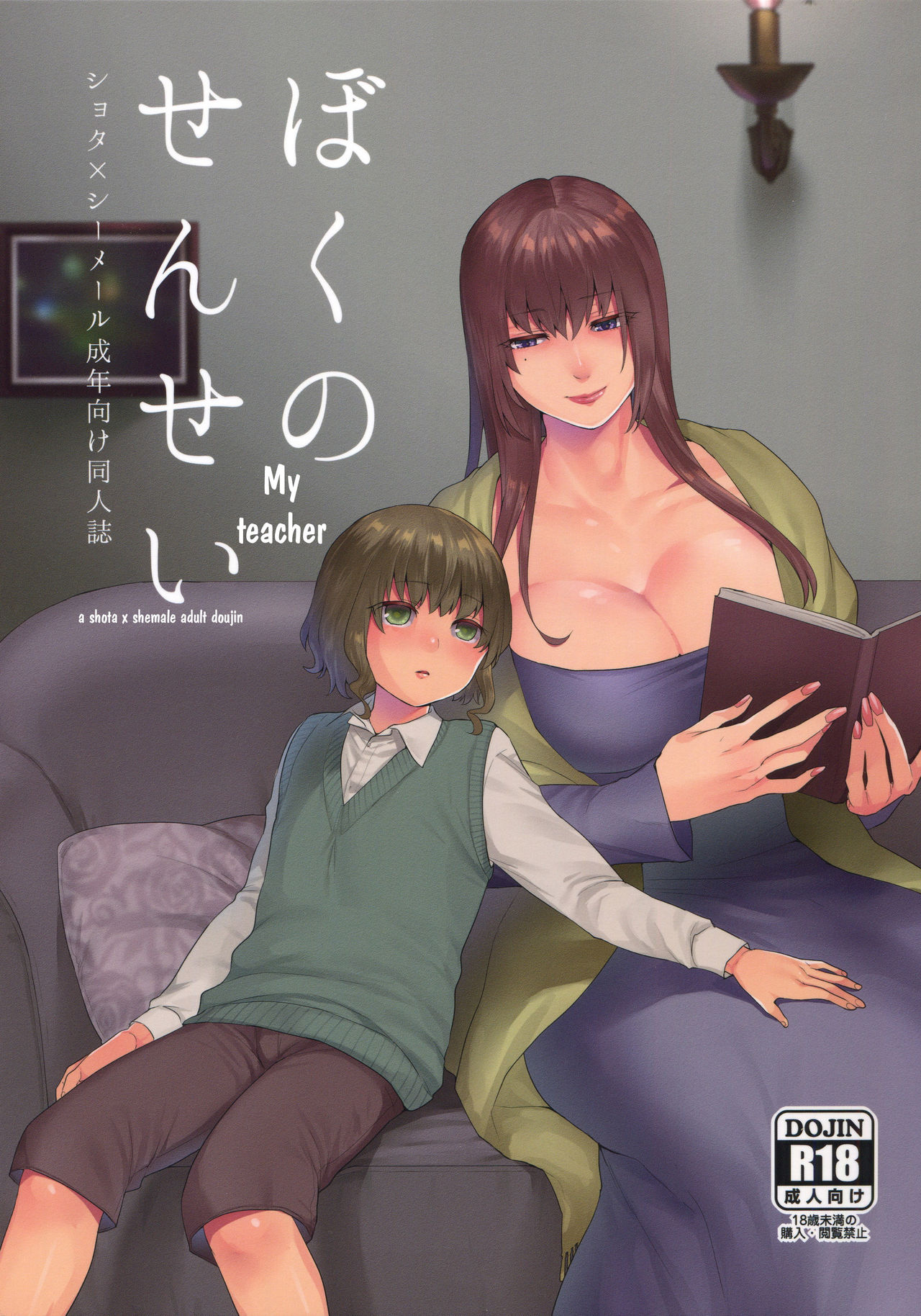 [日本漫画] (Futaket 13.5) [Granada Sky (Mogiki Hayami)] Boku no Sensei [chinese] 单本,正太控,肛门,巨乳大奶,单男#[25P]-1