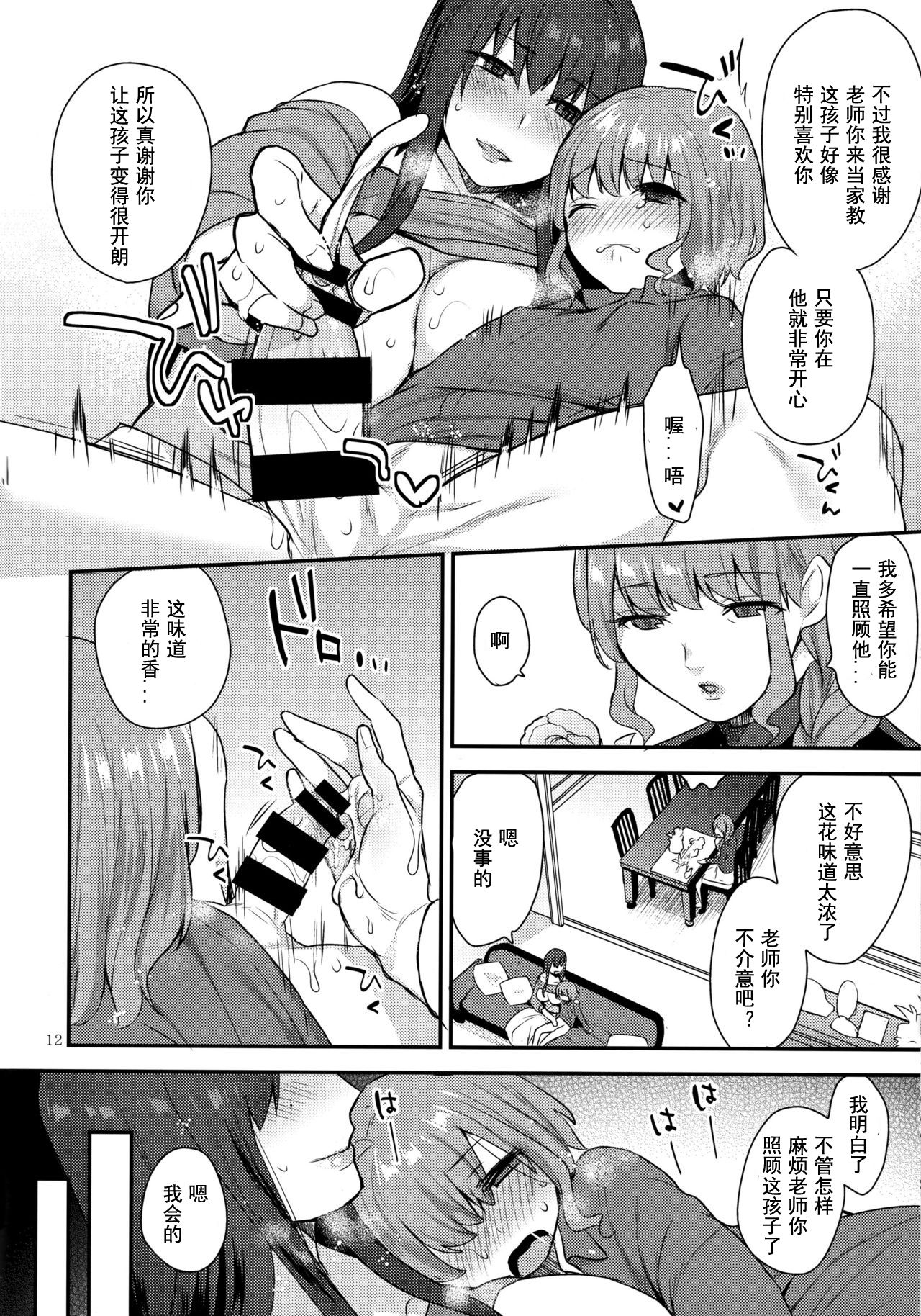 [日本漫画] (Futaket 13.5) [Granada Sky (Mogiki Hayami)] Boku no Sensei [chinese] 单本,正太控,肛门,巨乳大奶,单男#[25P]-10