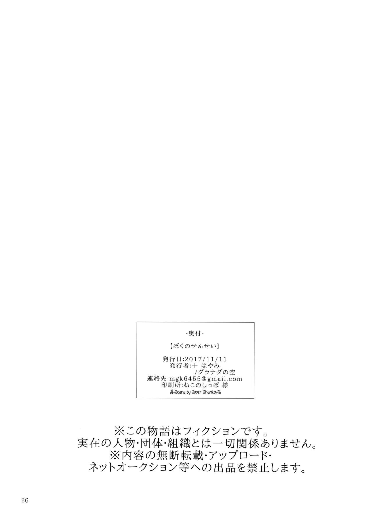 [日本漫画] (Futaket 13.5) [Granada Sky (Mogiki Hayami)] Boku no Sensei [chinese] 单本,正太控,肛门,巨乳大奶,单男#[25P]-24
