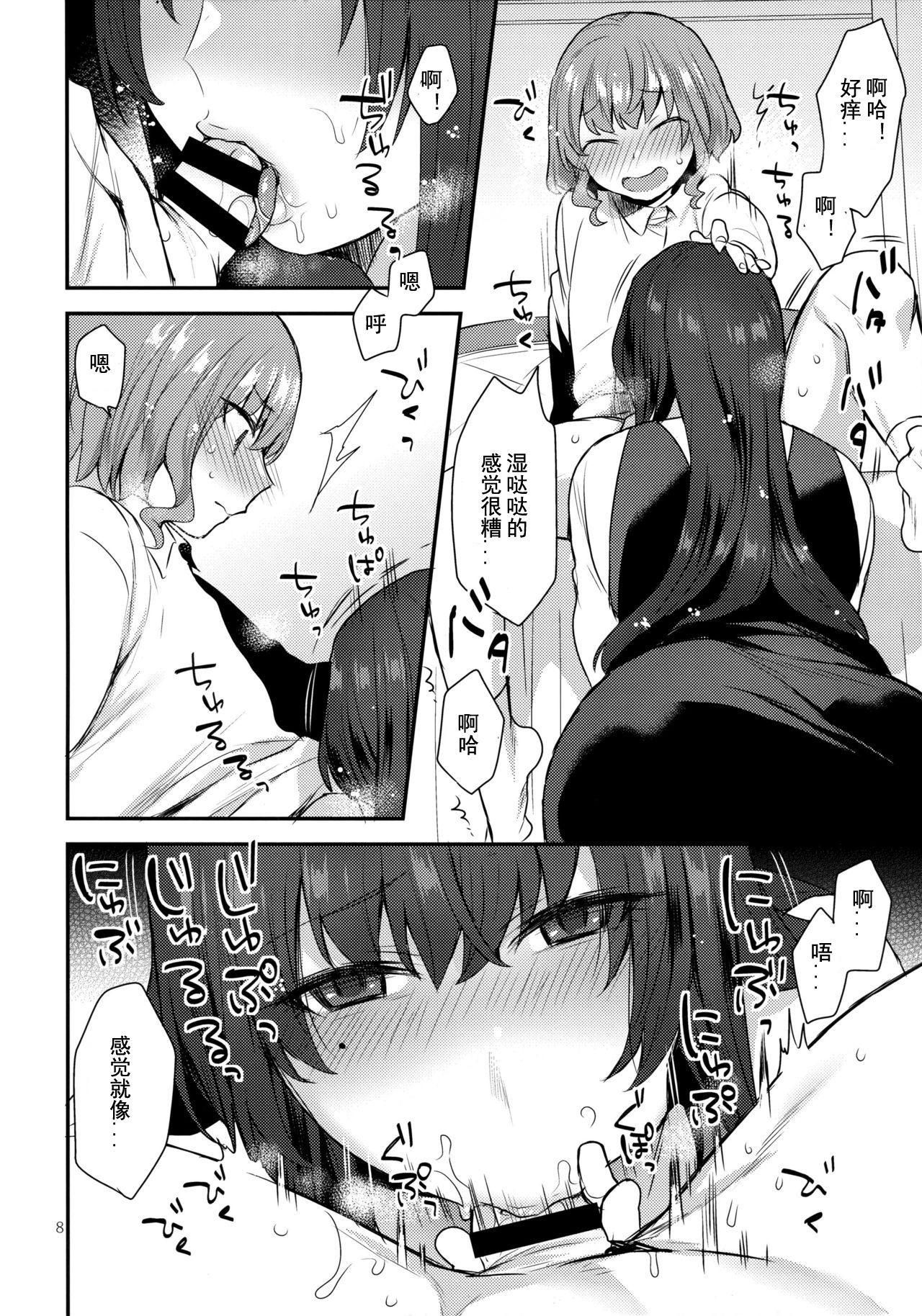 [日本漫画] (Futaket 13.5) [Granada Sky (Mogiki Hayami)] Boku no Sensei [chinese] 单本,正太控,肛门,巨乳大奶,单男#[25P]-6