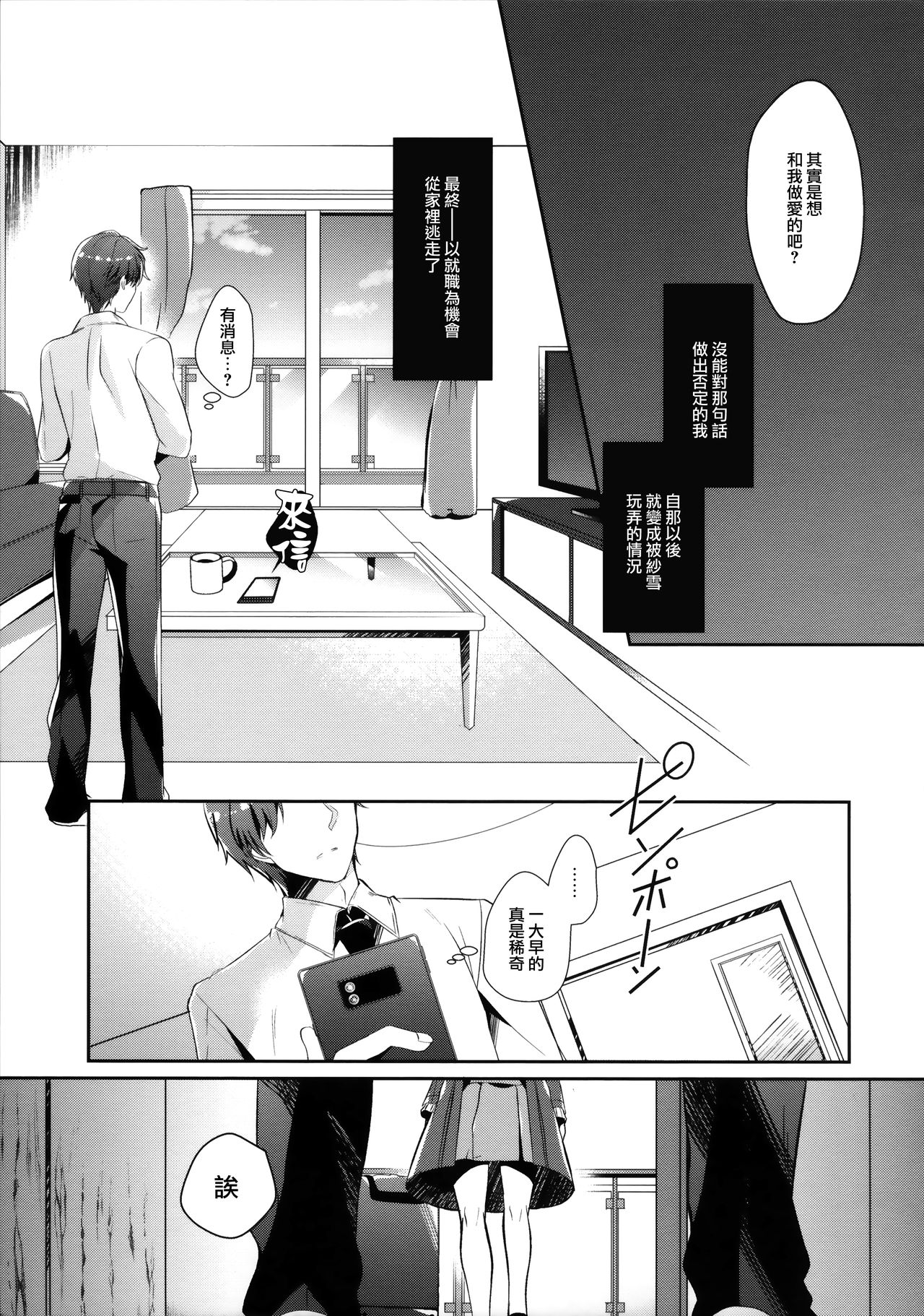 [日本漫画] (C97) [Junginboshi (Takashina Asahi)] Bitch na Koakuma Sayuki-chan ~Onii-chan ni Anikatsuchuu~  单本,巨乳大奶,不伦,单女,女学生制服,姐姐,单男,丝袜#[21P]-17