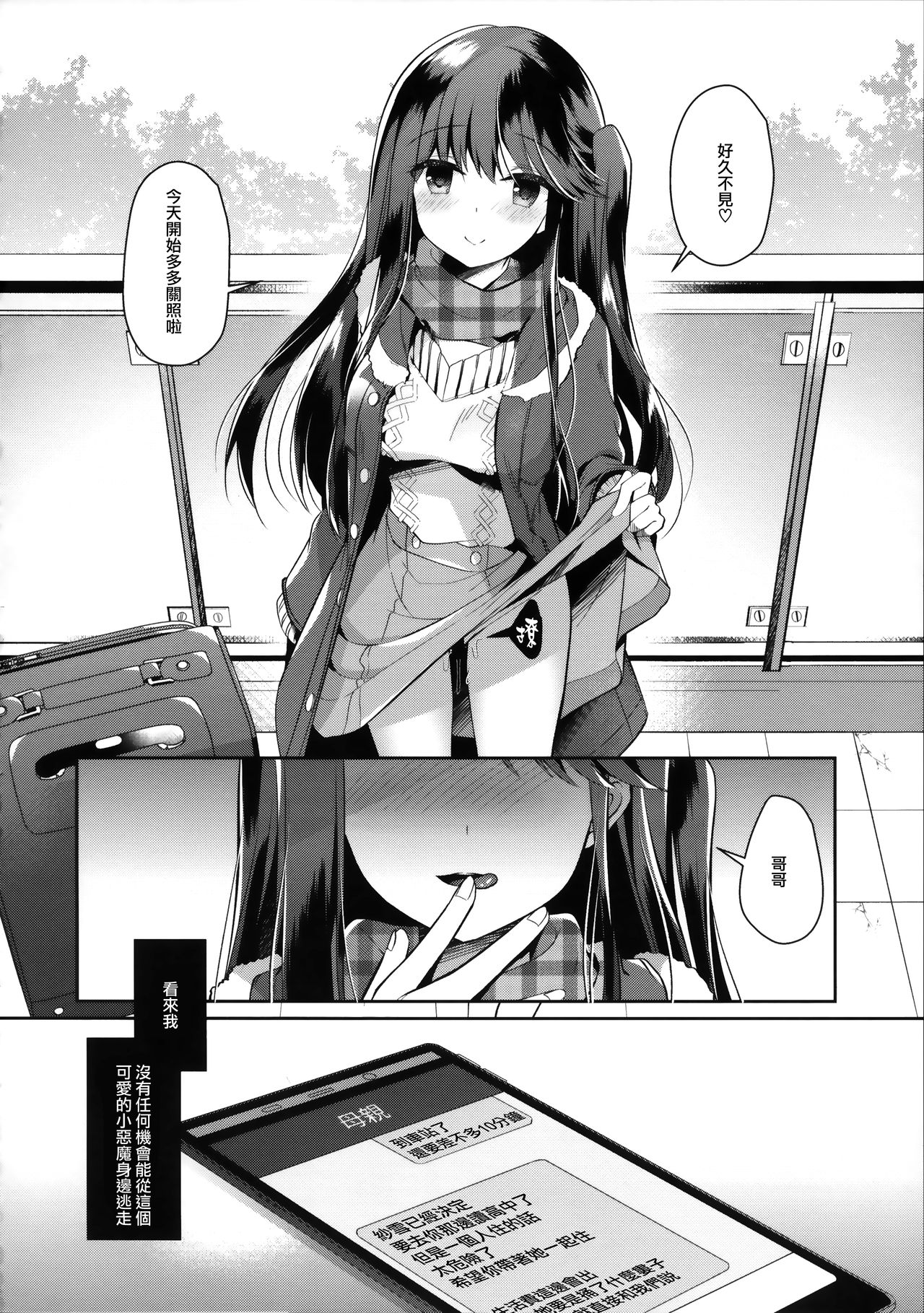 [日本漫画] (C97) [Junginboshi (Takashina Asahi)] Bitch na Koakuma Sayuki-chan ~Onii-chan ni Anikatsuchuu~  单本,巨乳大奶,不伦,单女,女学生制服,姐姐,单男,丝袜#[21P]-18