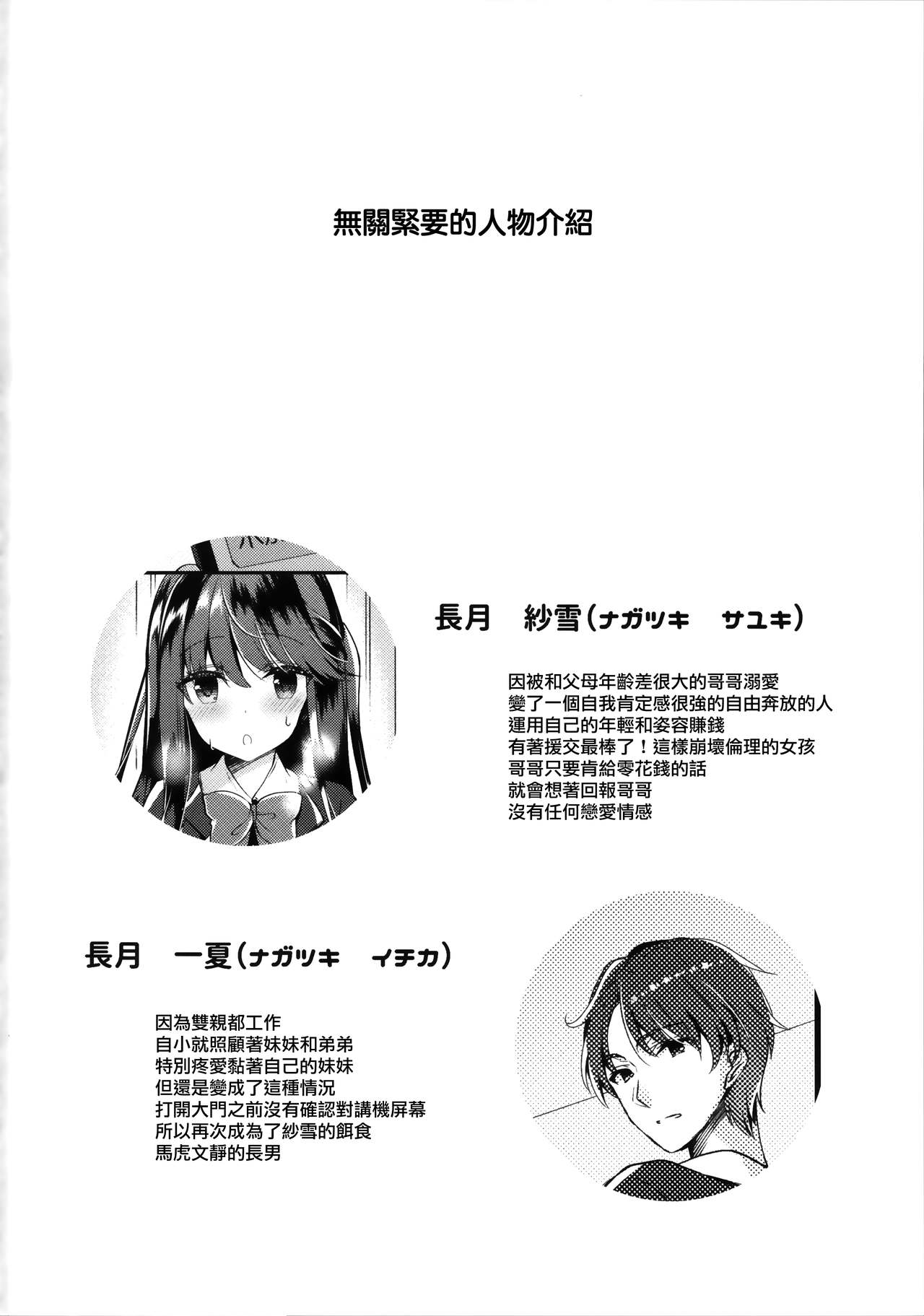 [日本漫画] (C97) [Junginboshi (Takashina Asahi)] Bitch na Koakuma Sayuki-chan ~Onii-chan ni Anikatsuchuu~  单本,巨乳大奶,不伦,单女,女学生制服,姐姐,单男,丝袜#[21P]-20